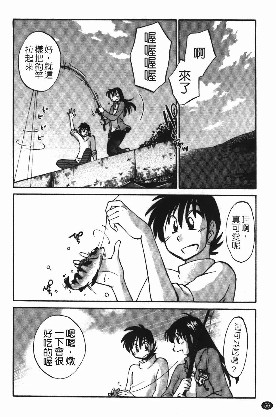 Mikazuki ga Waratteru Vol. 3 - Page 60