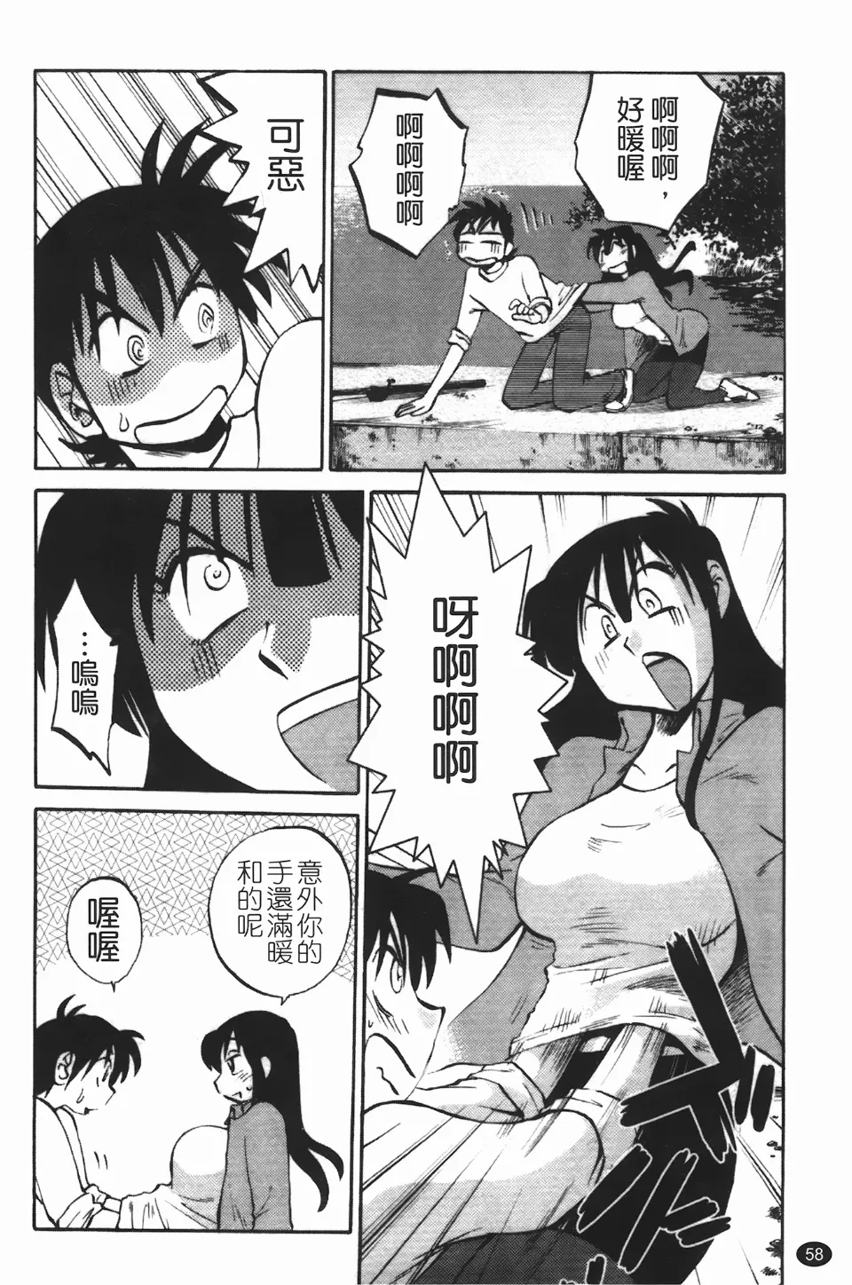 Mikazuki ga Waratteru Vol. 3 - Page 62