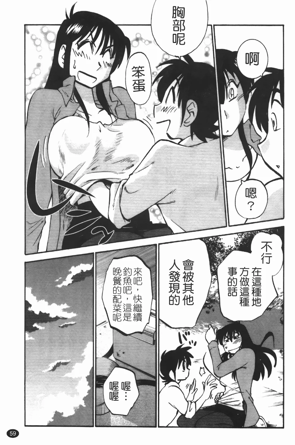 Mikazuki ga Waratteru Vol. 3 - Page 63