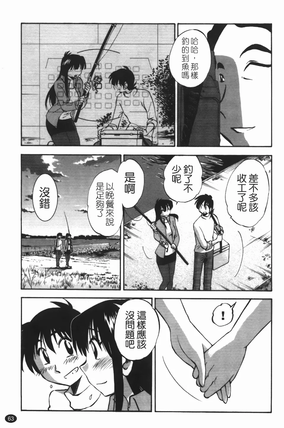 Mikazuki ga Waratteru Vol. 3 - Page 67