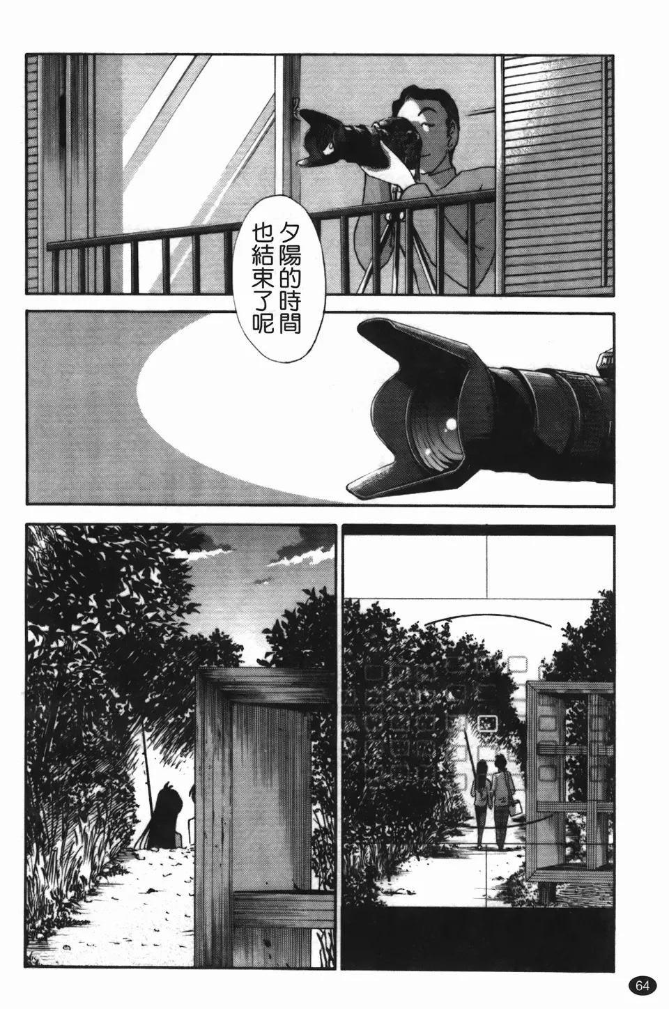 Mikazuki ga Waratteru Vol. 3 - Page 68