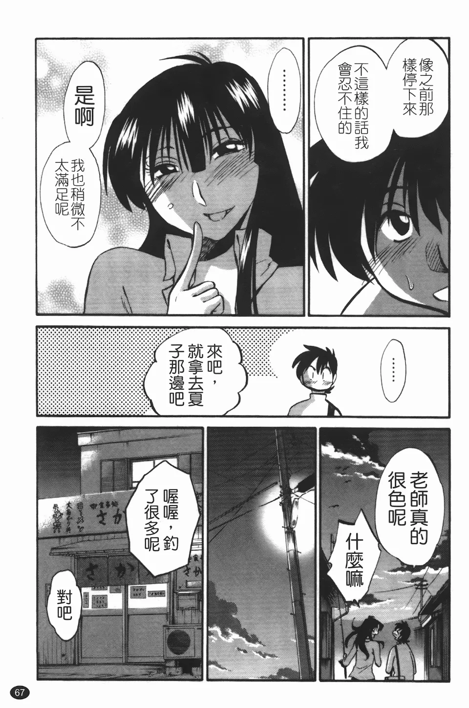 Mikazuki ga Waratteru Vol. 3 - Page 71