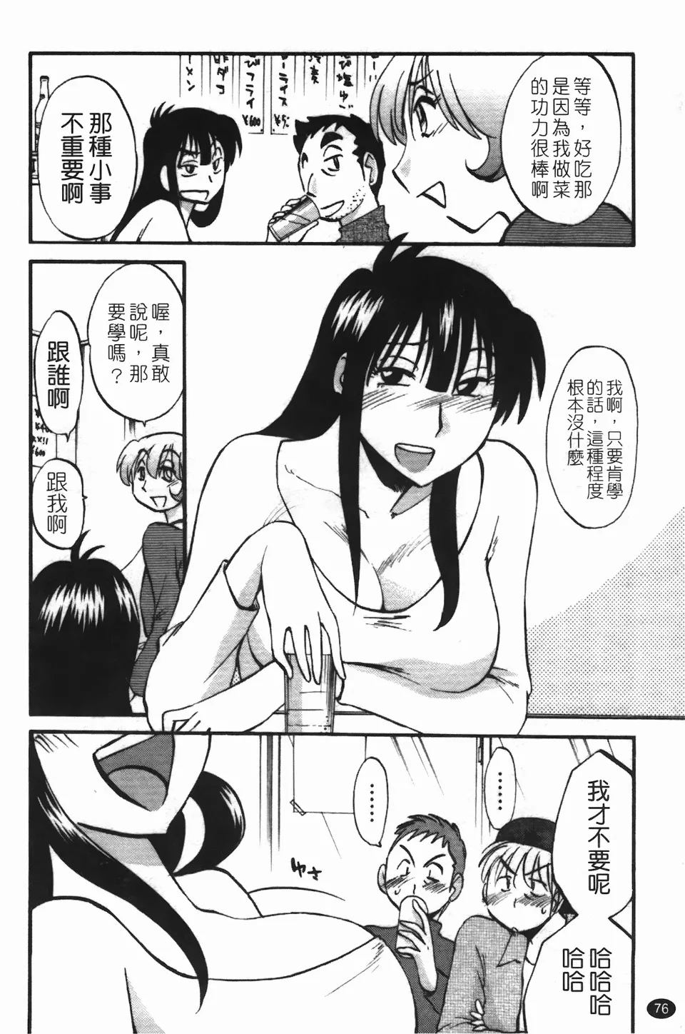 Mikazuki ga Waratteru Vol. 3 page 80 - story arc multi-work series hentai manga - read online free