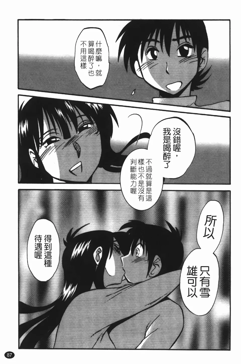 Mikazuki ga Waratteru Vol. 3 page 91 - story arc multi-work series hentai manga - read online free