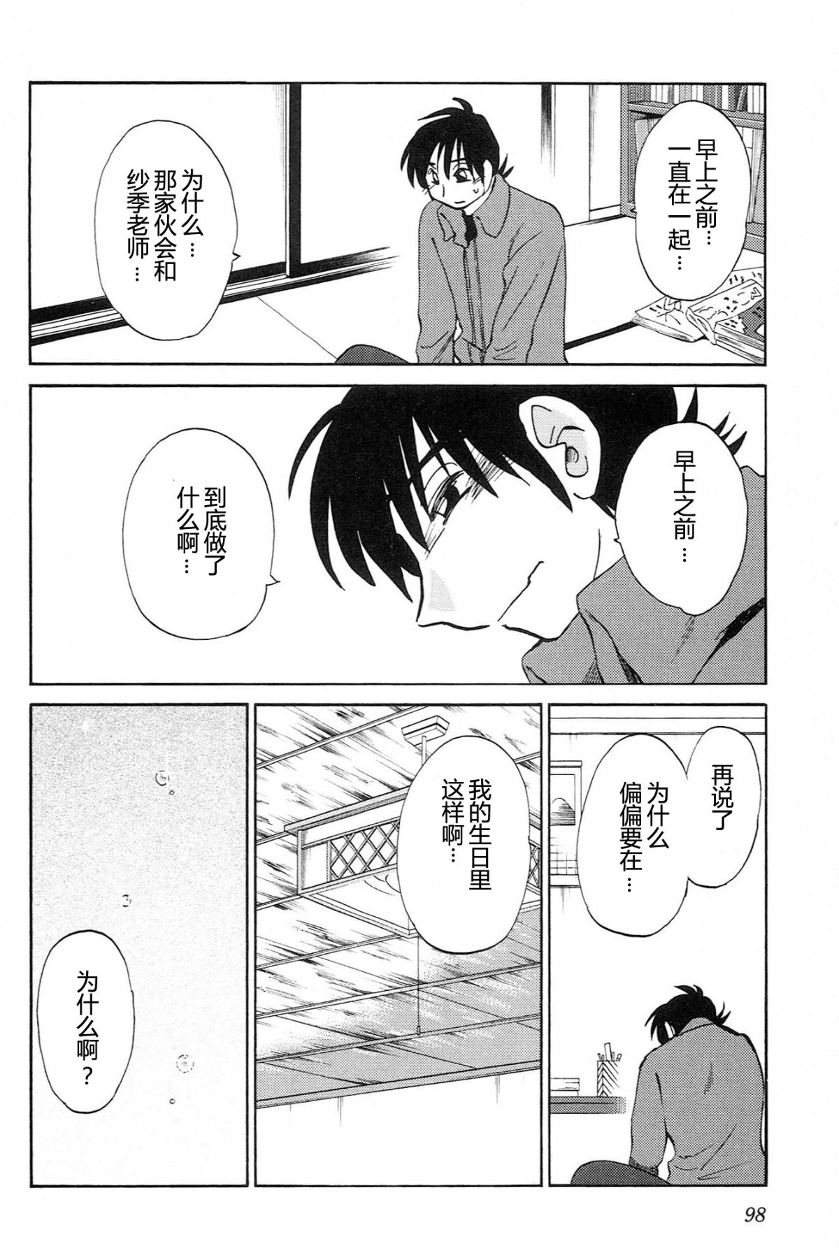 Mikazuki ga Waratteru Vol. 4 page 100 - story arc multi-work series hentai manga - read online free