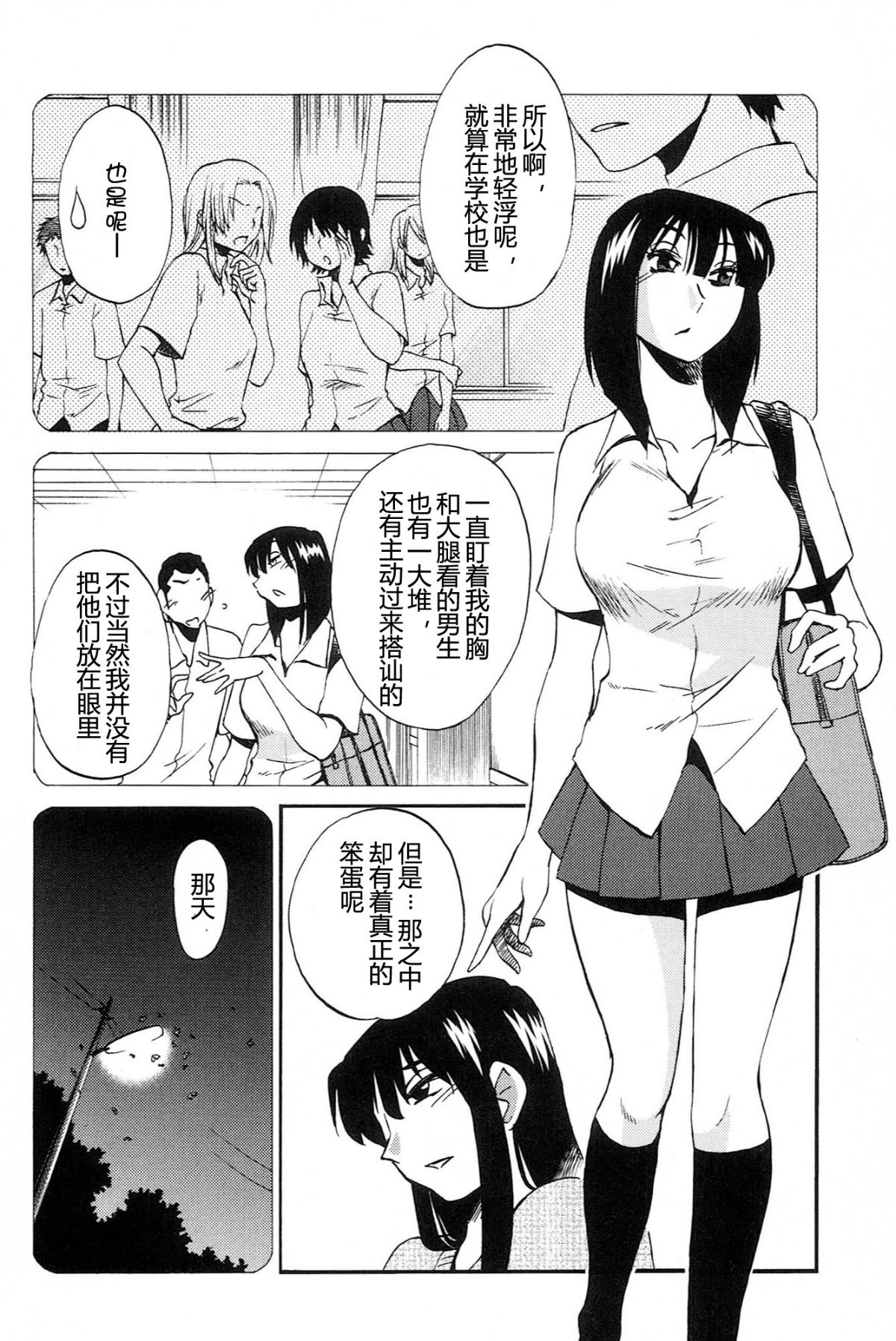Mikazuki ga Waratteru Vol. 4 page 110 - story arc multi-work series hentai manga - read online free