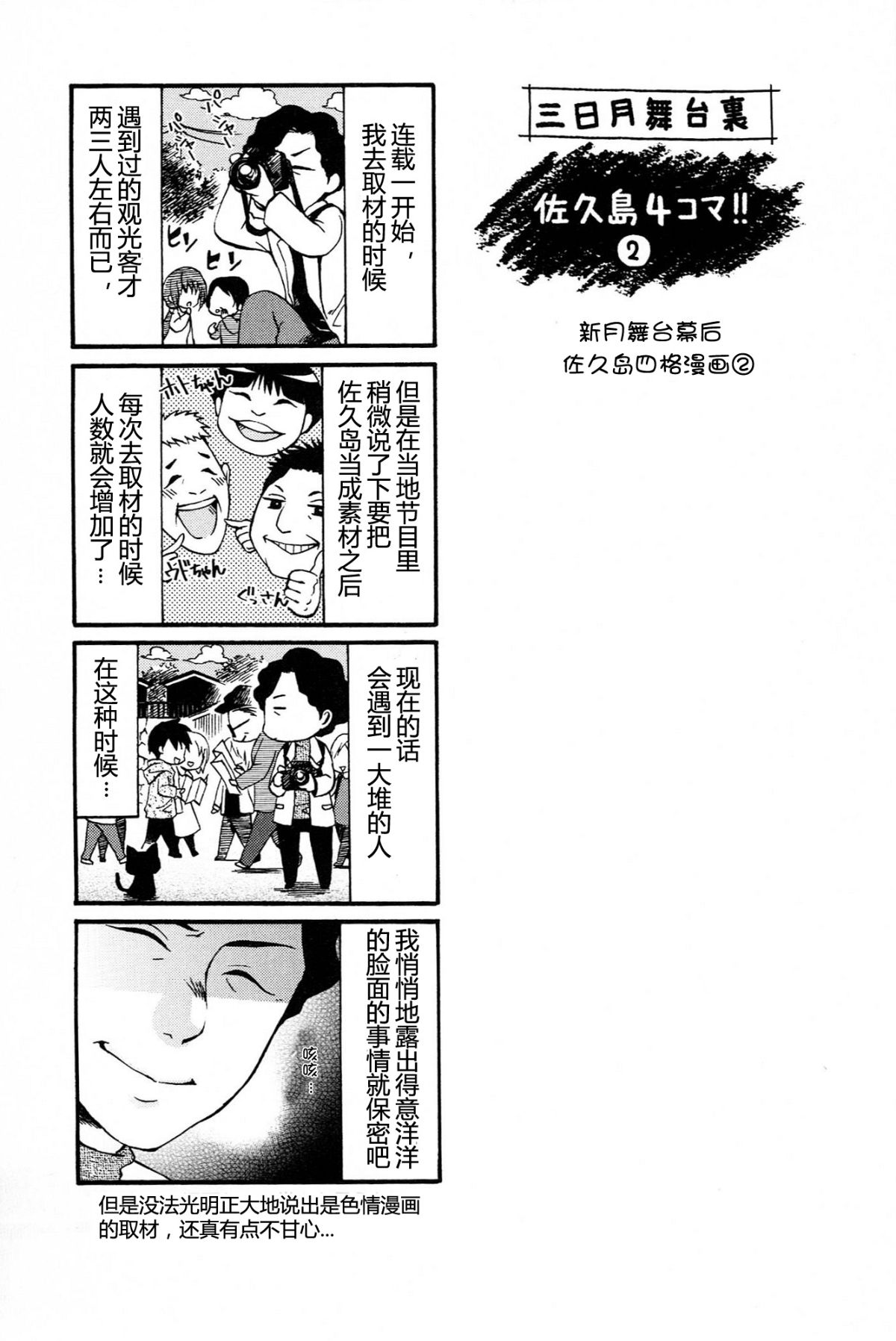 Mikazuki ga Waratteru Vol. 4 page 117 - story arc multi-work series hentai manga - read online free