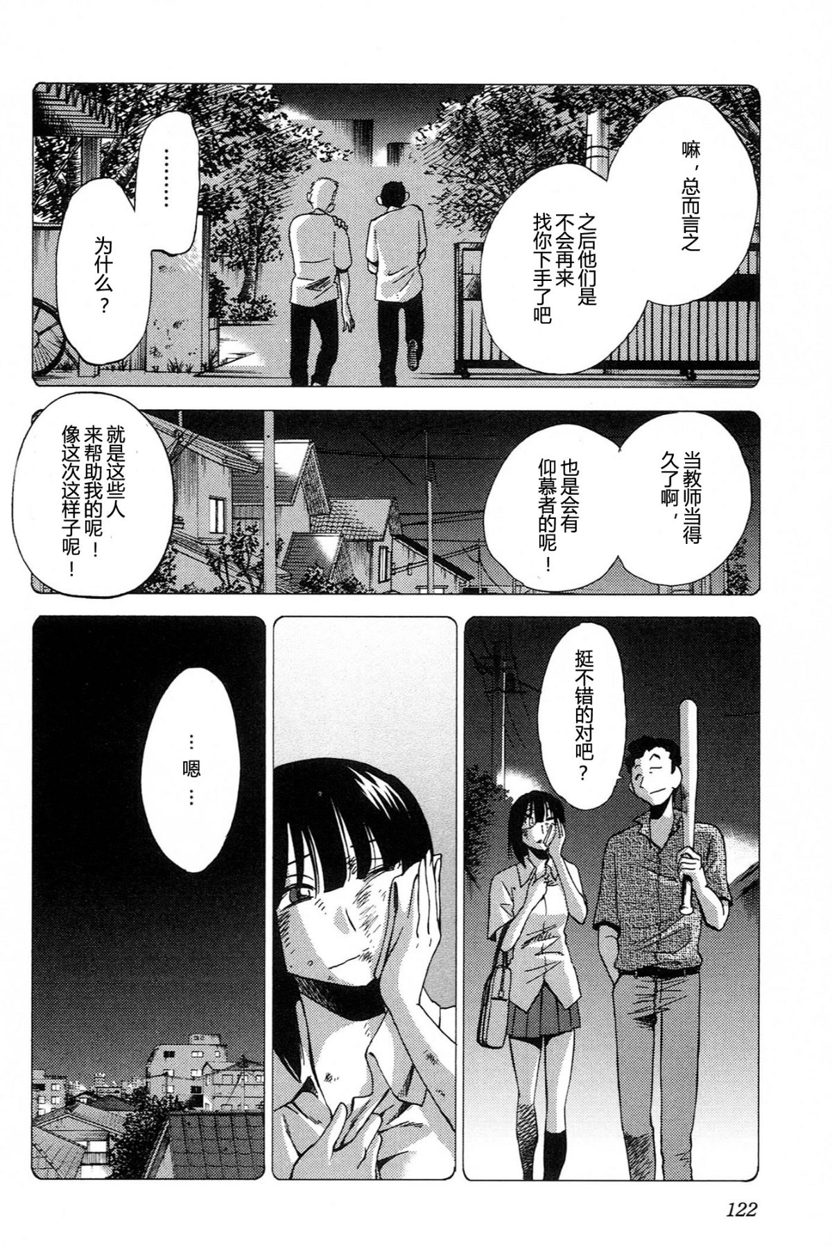 Mikazuki ga Waratteru Vol. 4 page 124 - story arc multi-work series hentai manga - read online free