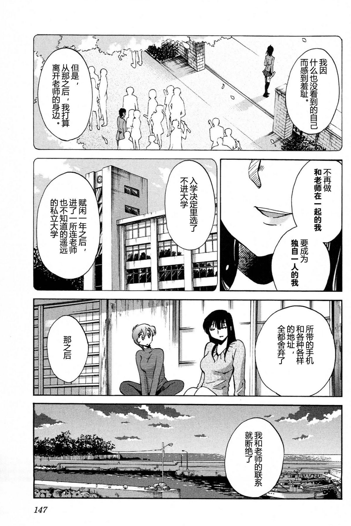 Mikazuki ga Waratteru Vol. 4 - Page 149