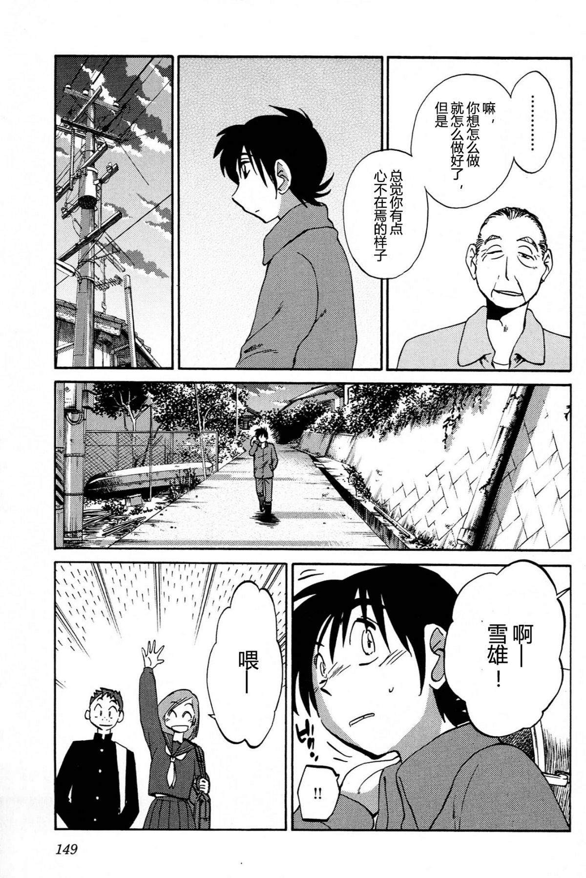 Mikazuki ga Waratteru Vol. 4 - Page 151