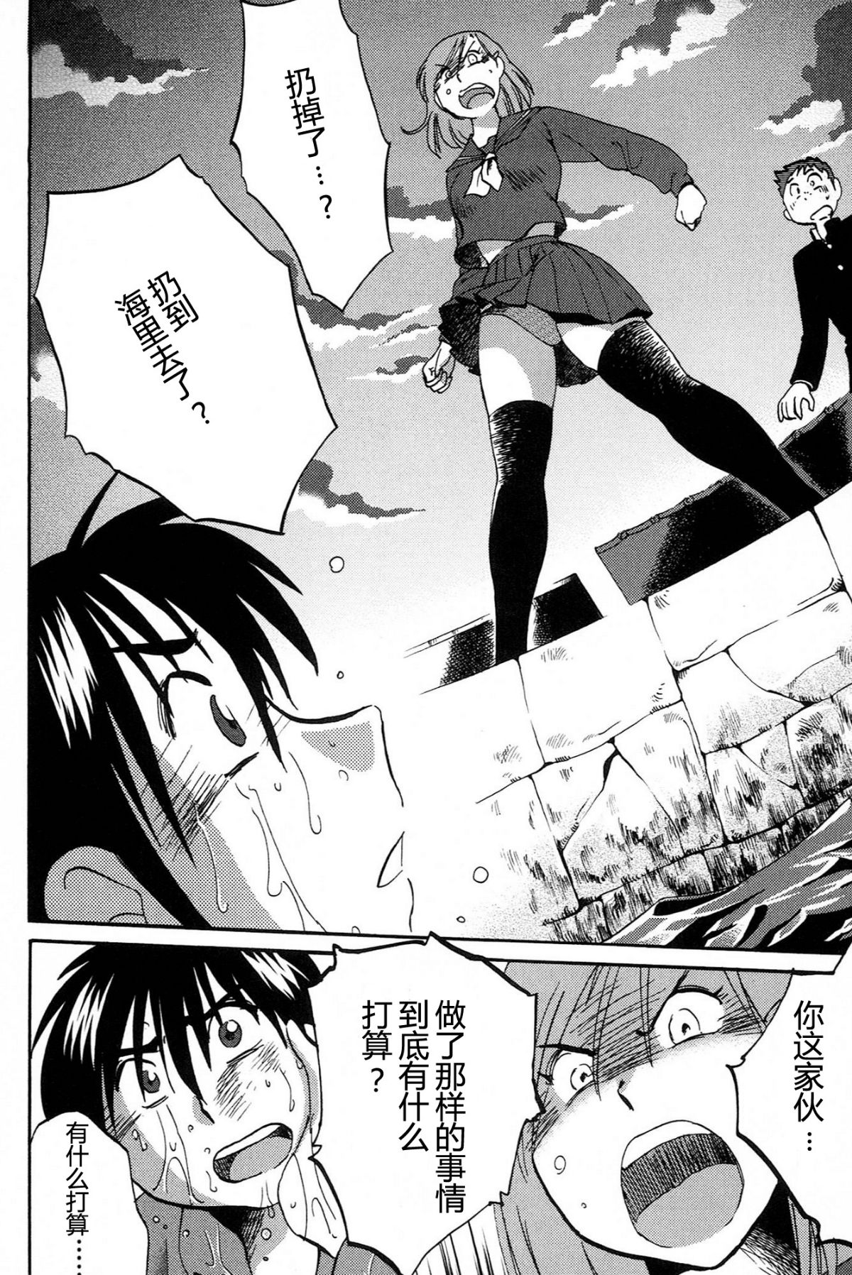 Mikazuki ga Waratteru Vol. 4 - Page 162