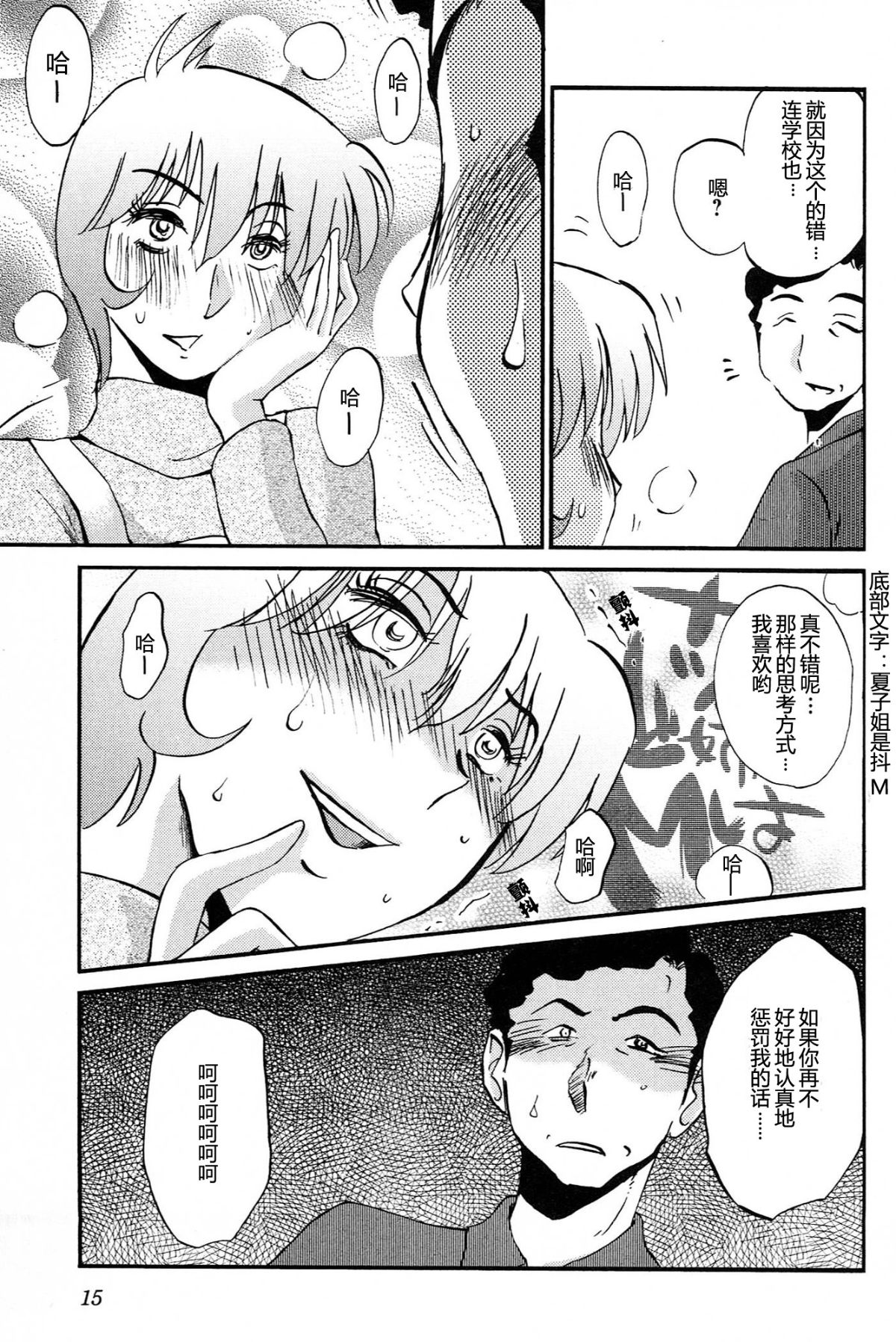 Mikazuki ga Waratteru Vol. 4 - Page 17