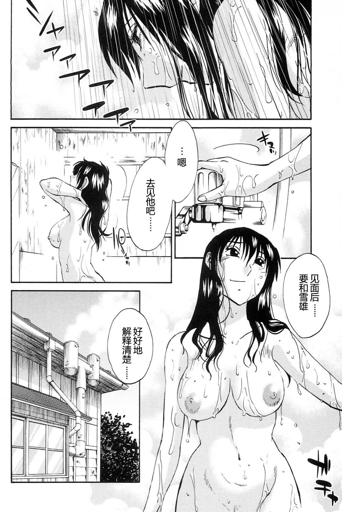 Mikazuki ga Waratteru Vol. 4 - Page 170