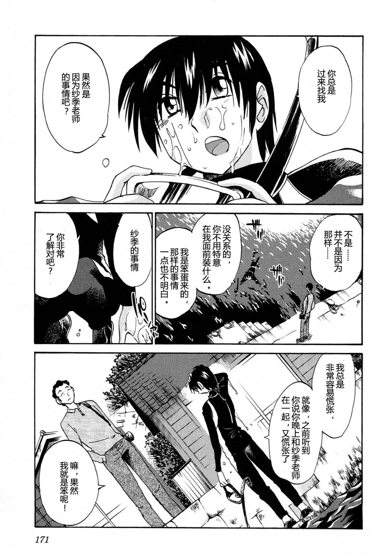 Mikazuki ga Waratteru Vol. 4 - Page 173