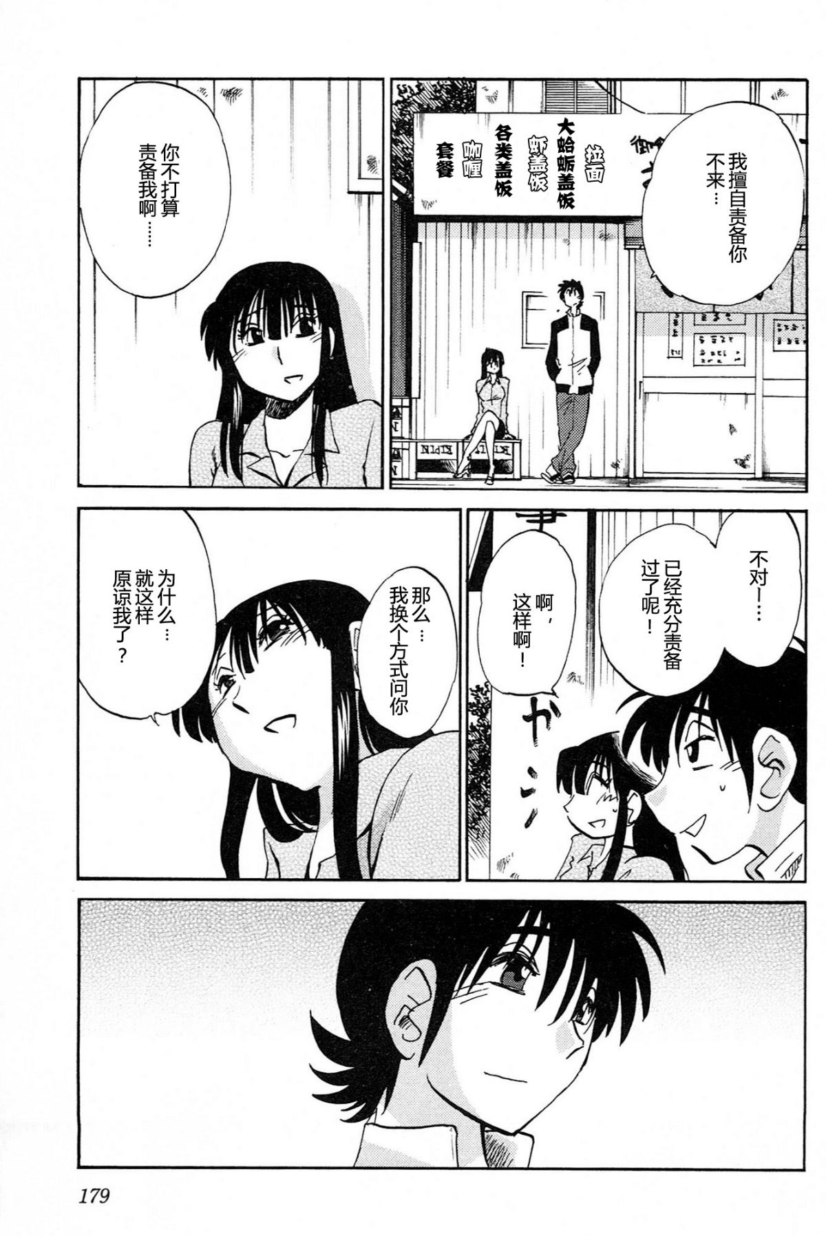 Mikazuki ga Waratteru Vol. 4 - Page 181