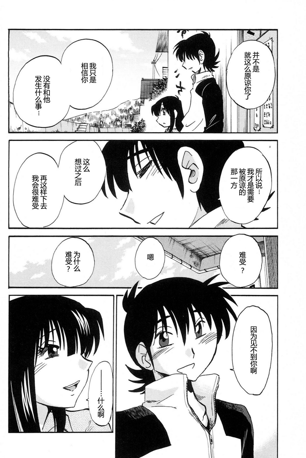 Mikazuki ga Waratteru Vol. 4 - Page 182