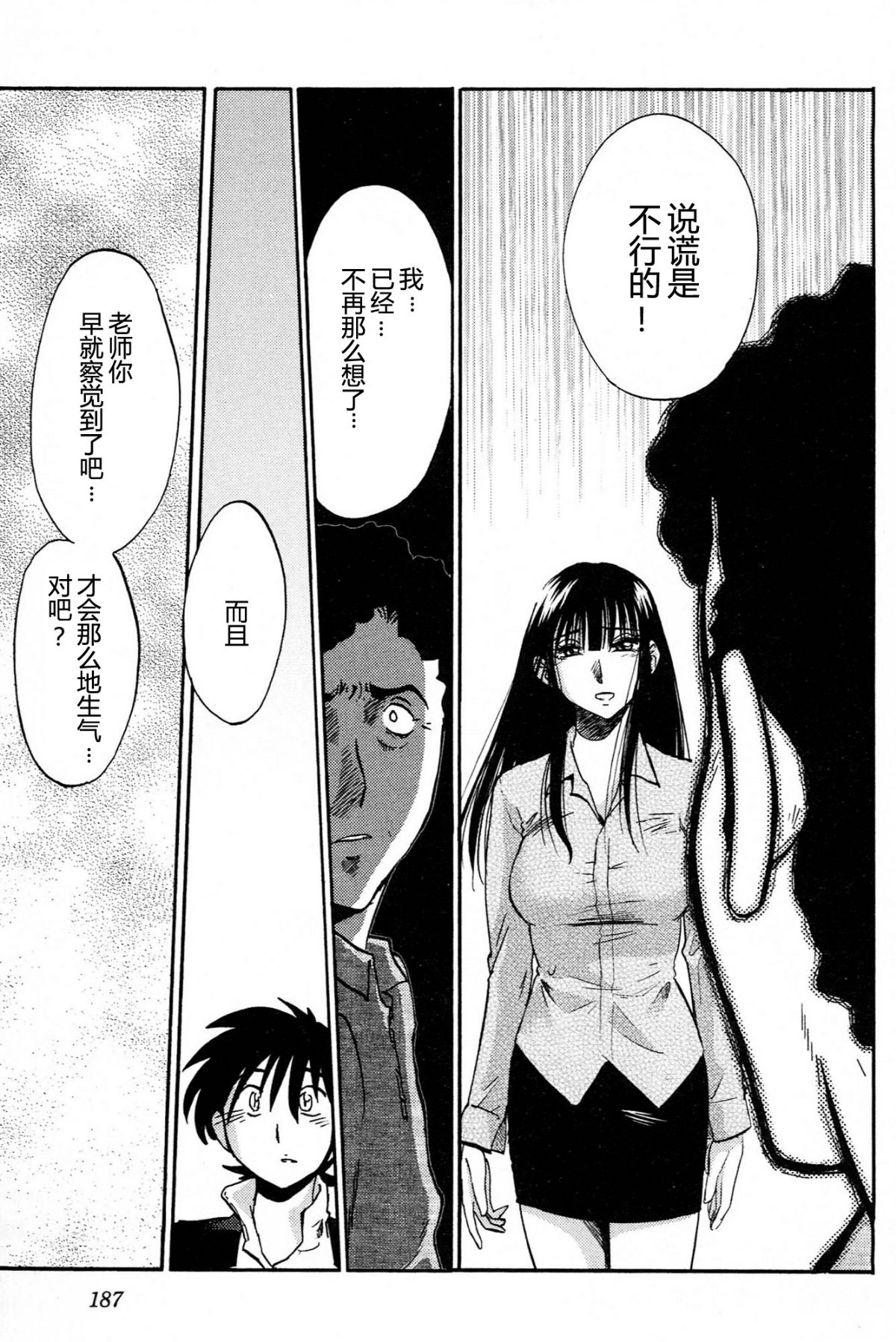 Mikazuki ga Waratteru Vol. 4 page 189 - story arc multi-work series hentai manga - read online free