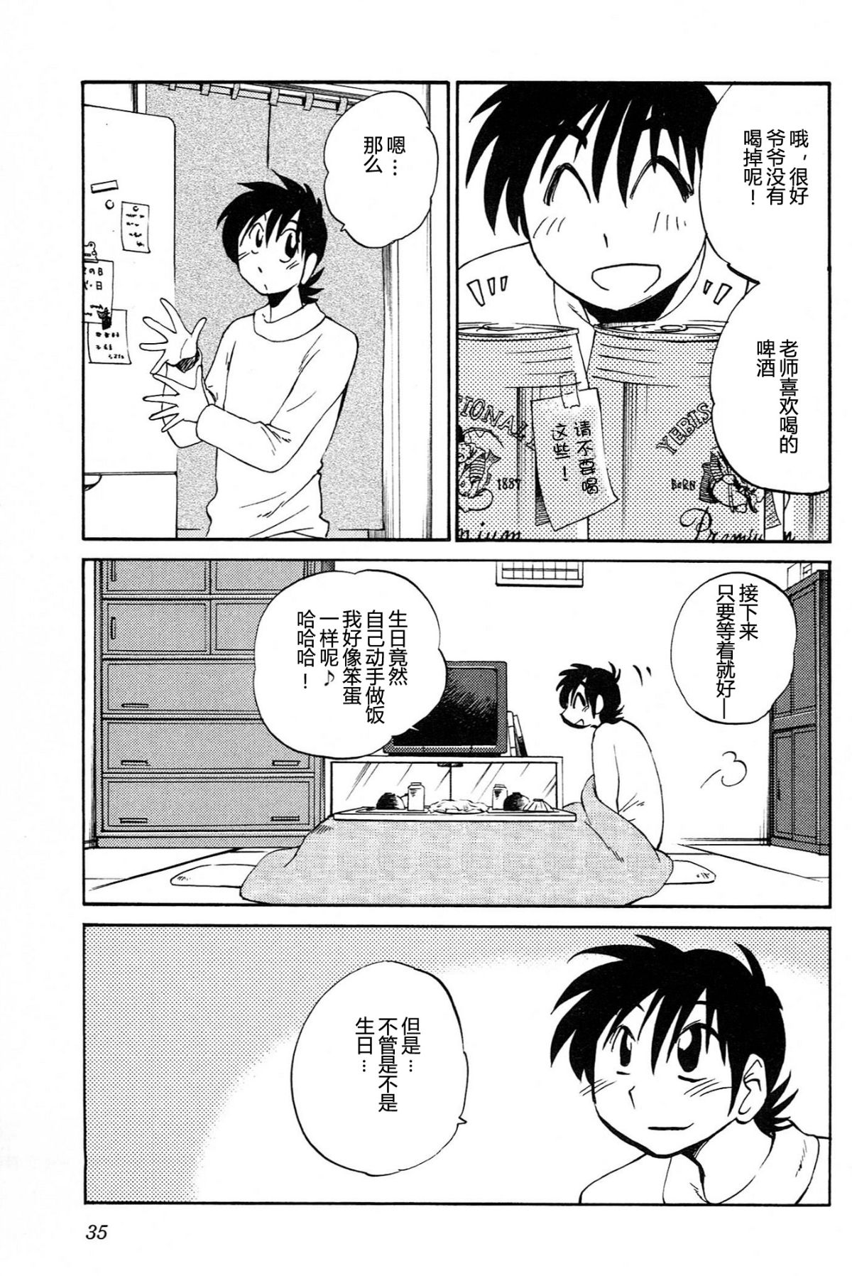Mikazuki ga Waratteru Vol. 4 - Page 37