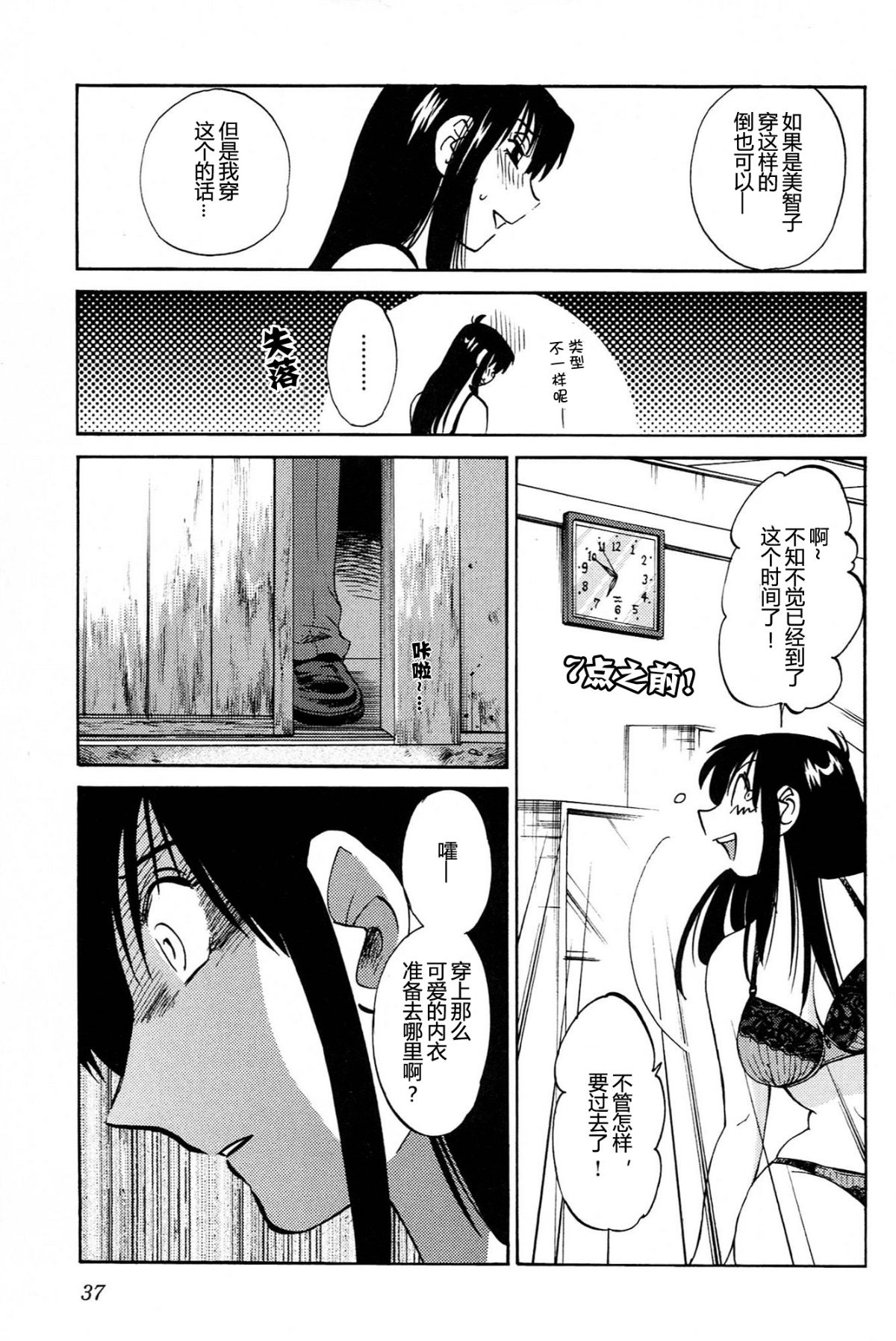 Mikazuki ga Waratteru Vol. 4 page 39 - story arc multi-work series hentai manga - read online free