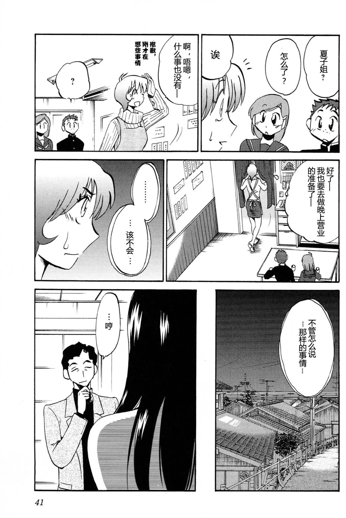 Mikazuki ga Waratteru Vol. 4 - Page 43