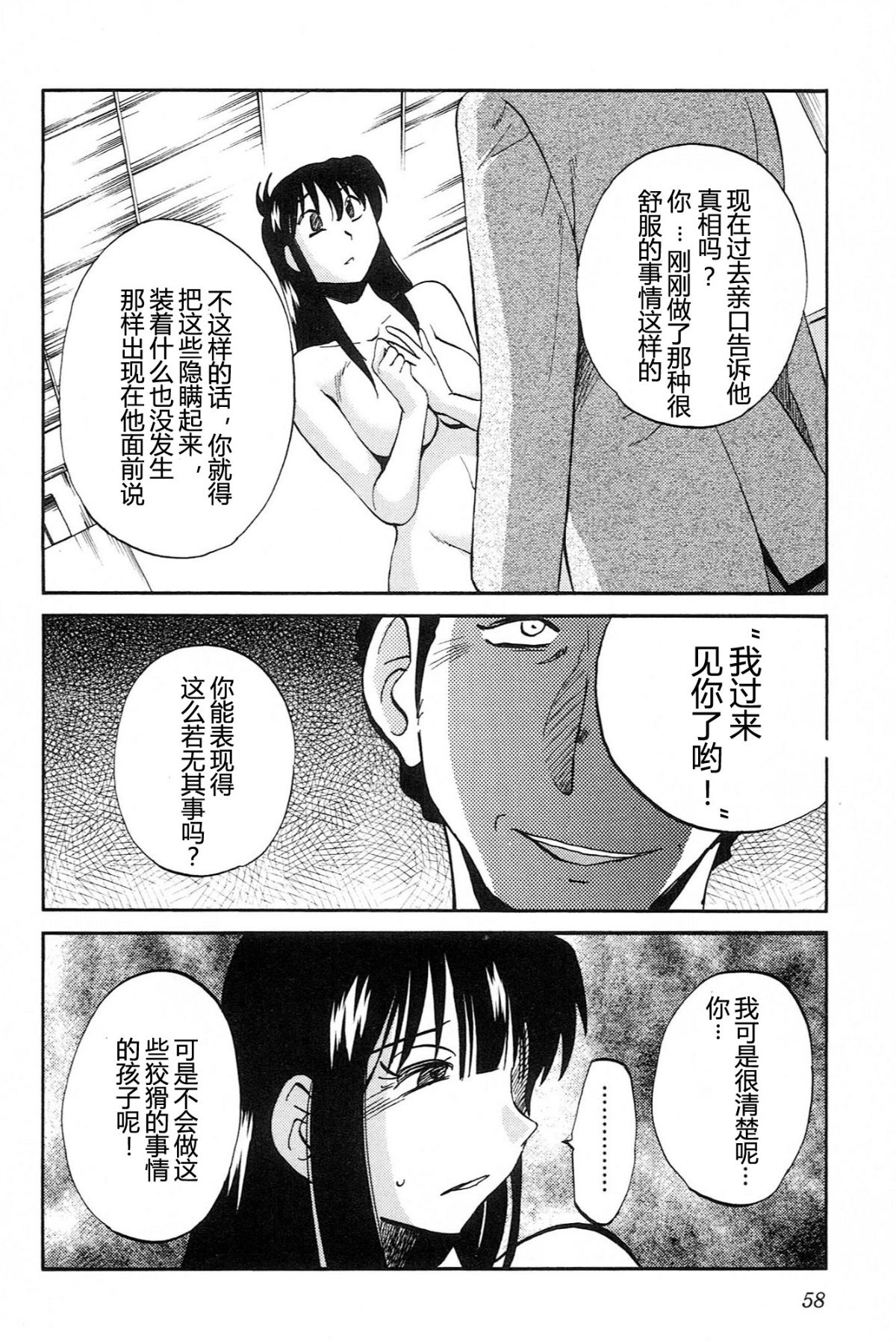 Mikazuki ga Waratteru Vol. 4 - Page 60