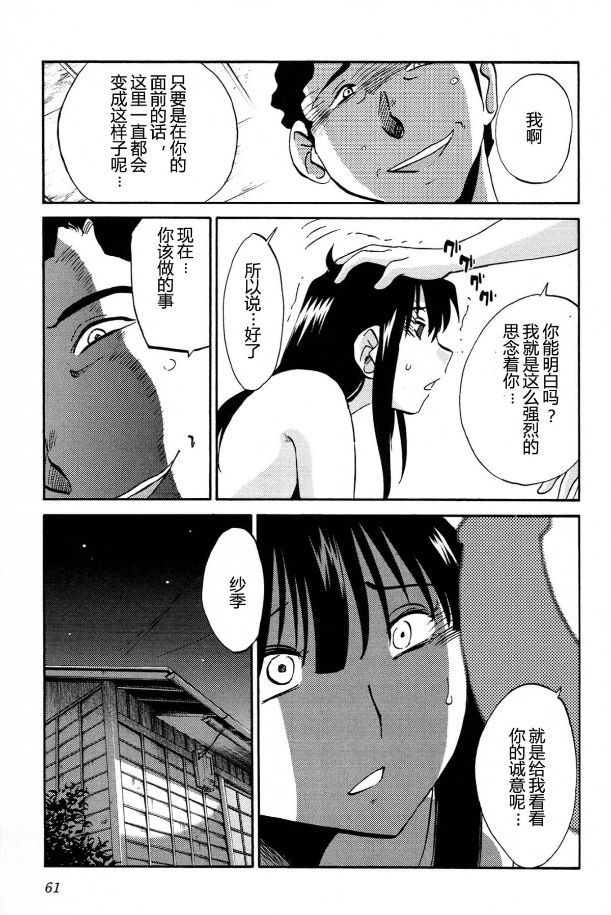 Mikazuki ga Waratteru Vol. 4 - Page 63
