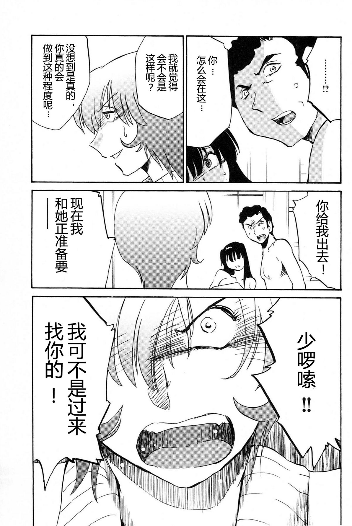 Mikazuki ga Waratteru Vol. 4 - Page 69