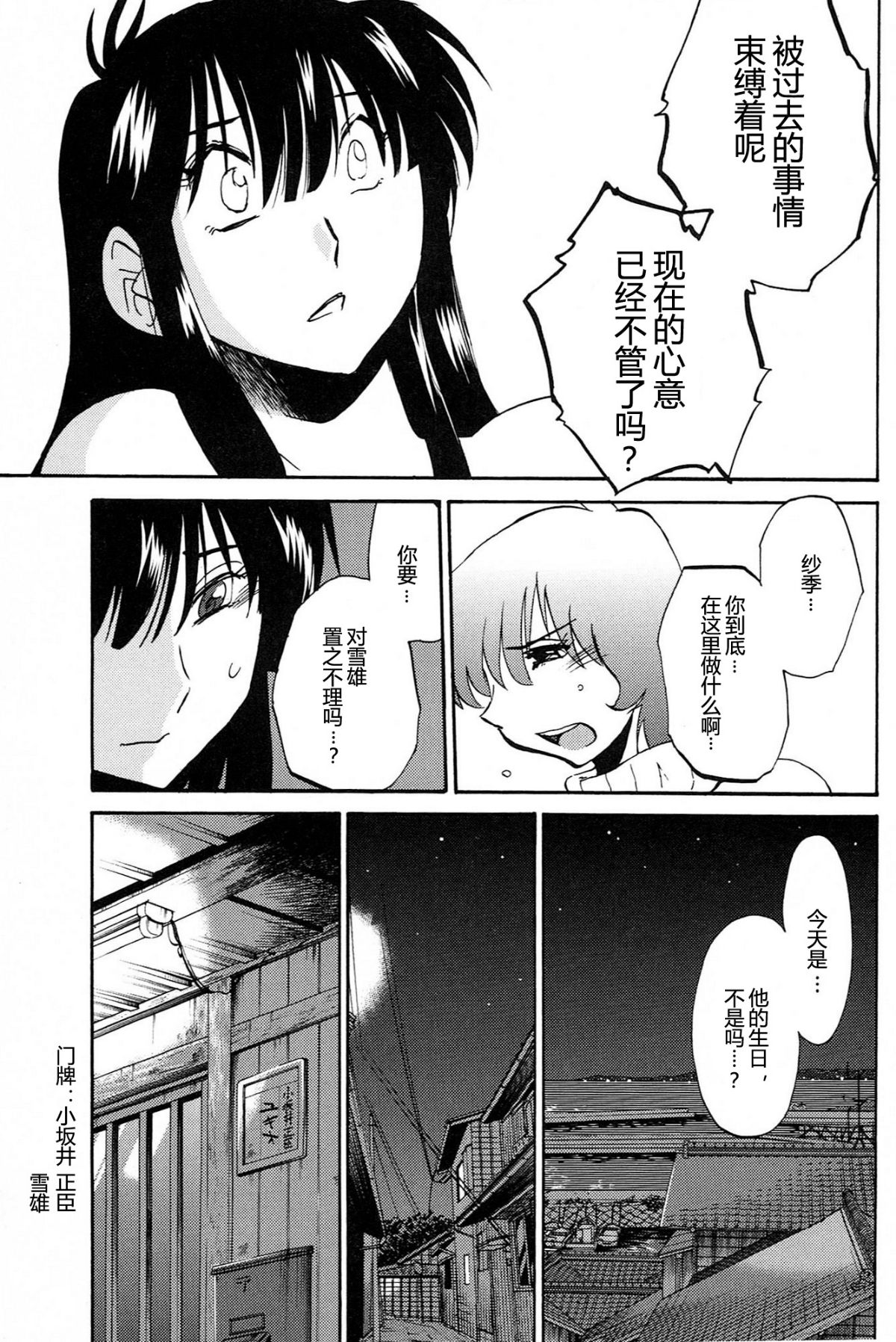 Mikazuki ga Waratteru Vol. 4 - Page 71