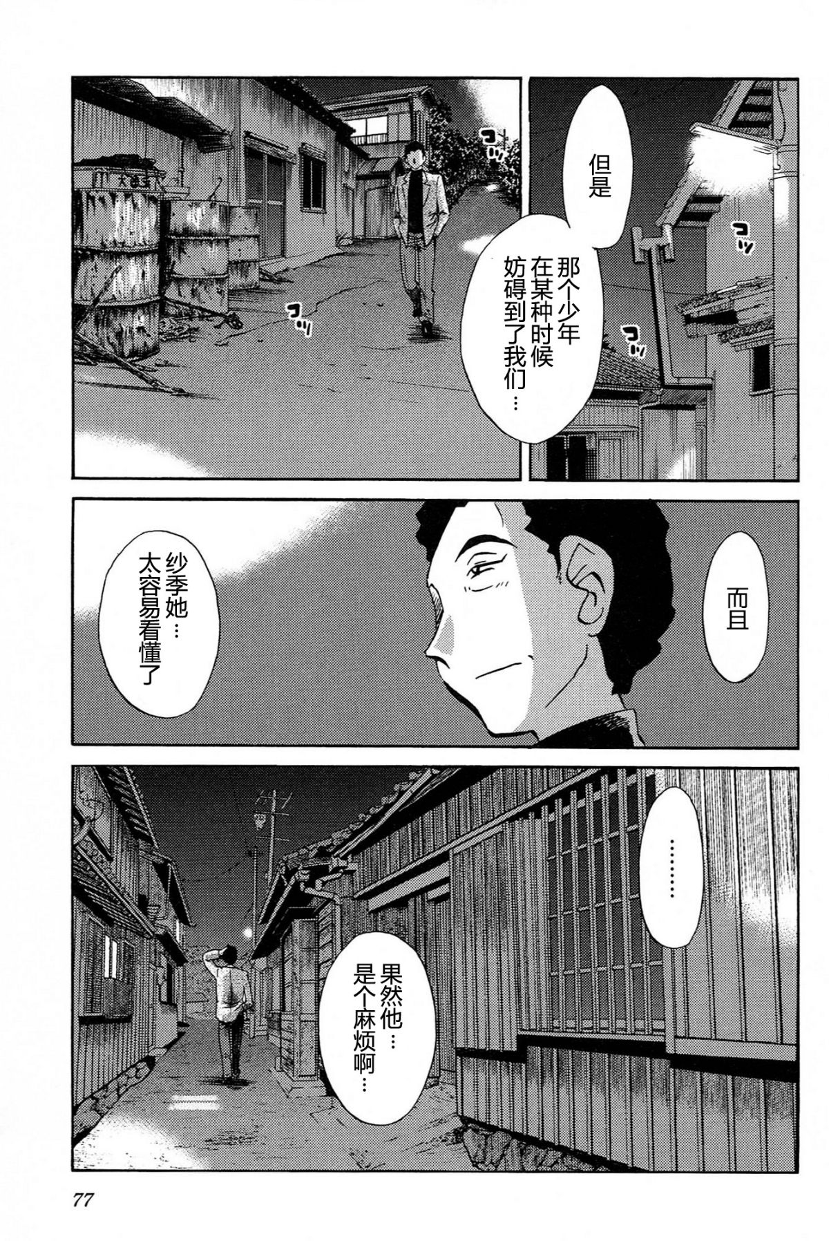 Mikazuki ga Waratteru Vol. 4 - Page 79