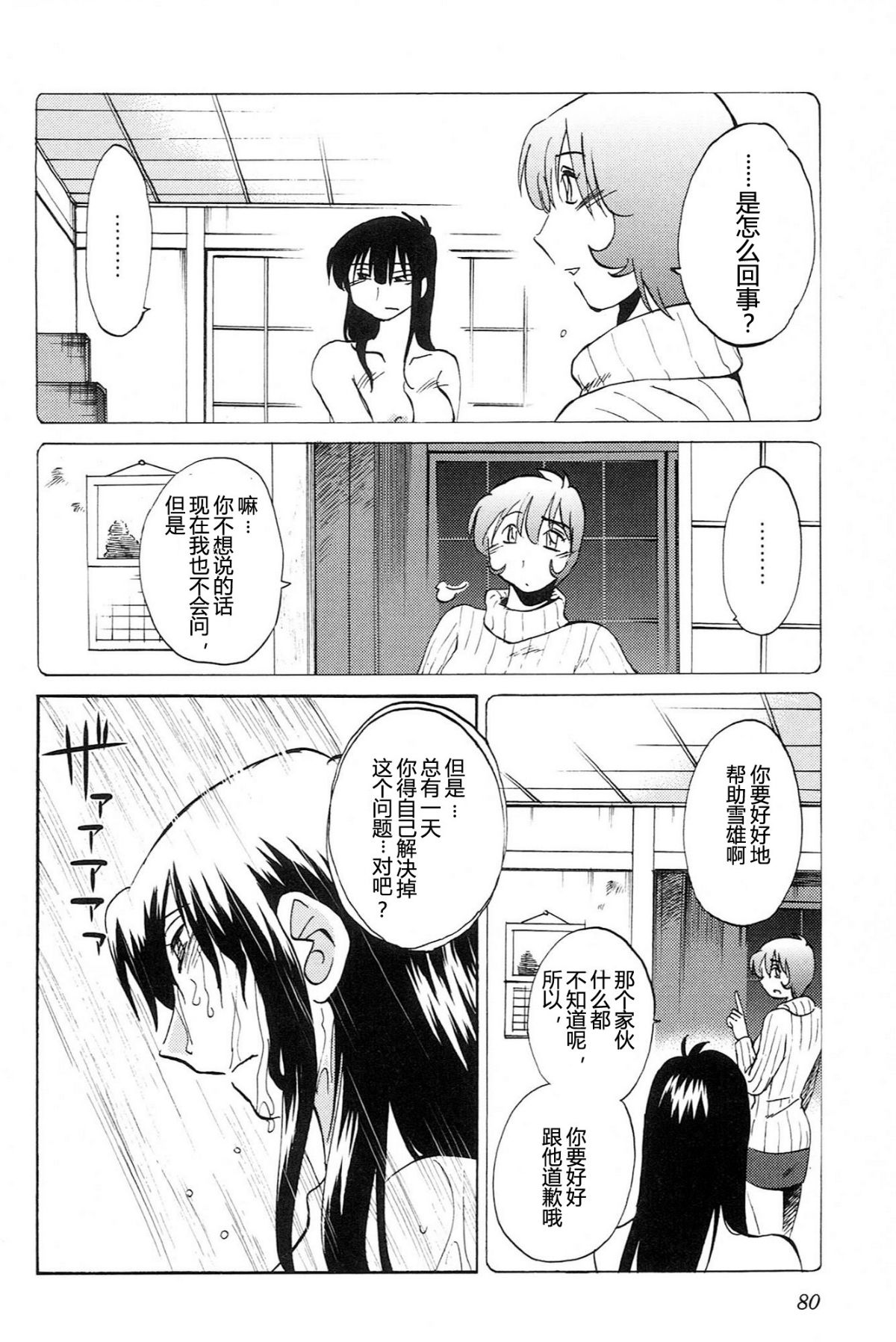 Mikazuki ga Waratteru Vol. 4 - Page 82