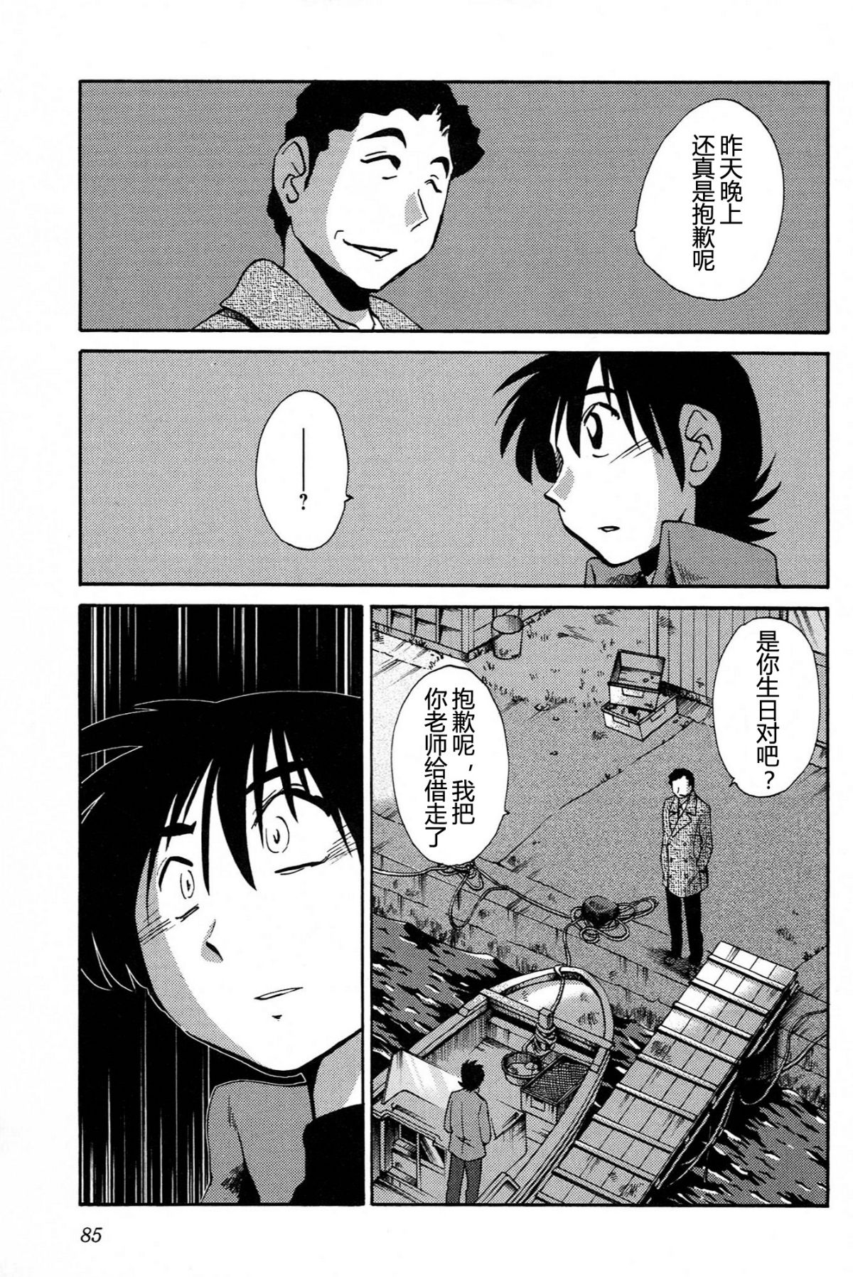 Mikazuki ga Waratteru Vol. 4 page 87 - story arc multi-work series hentai manga - read online free