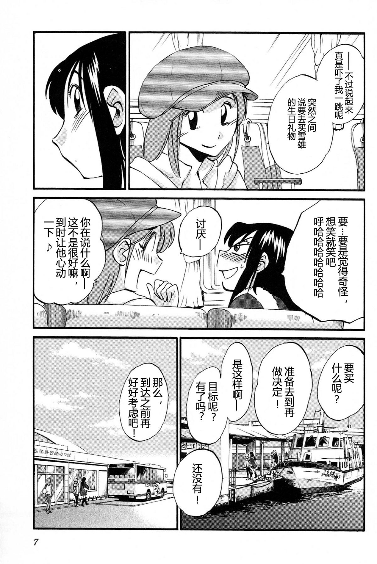 Mikazuki ga Waratteru Vol. 4 - Page 9