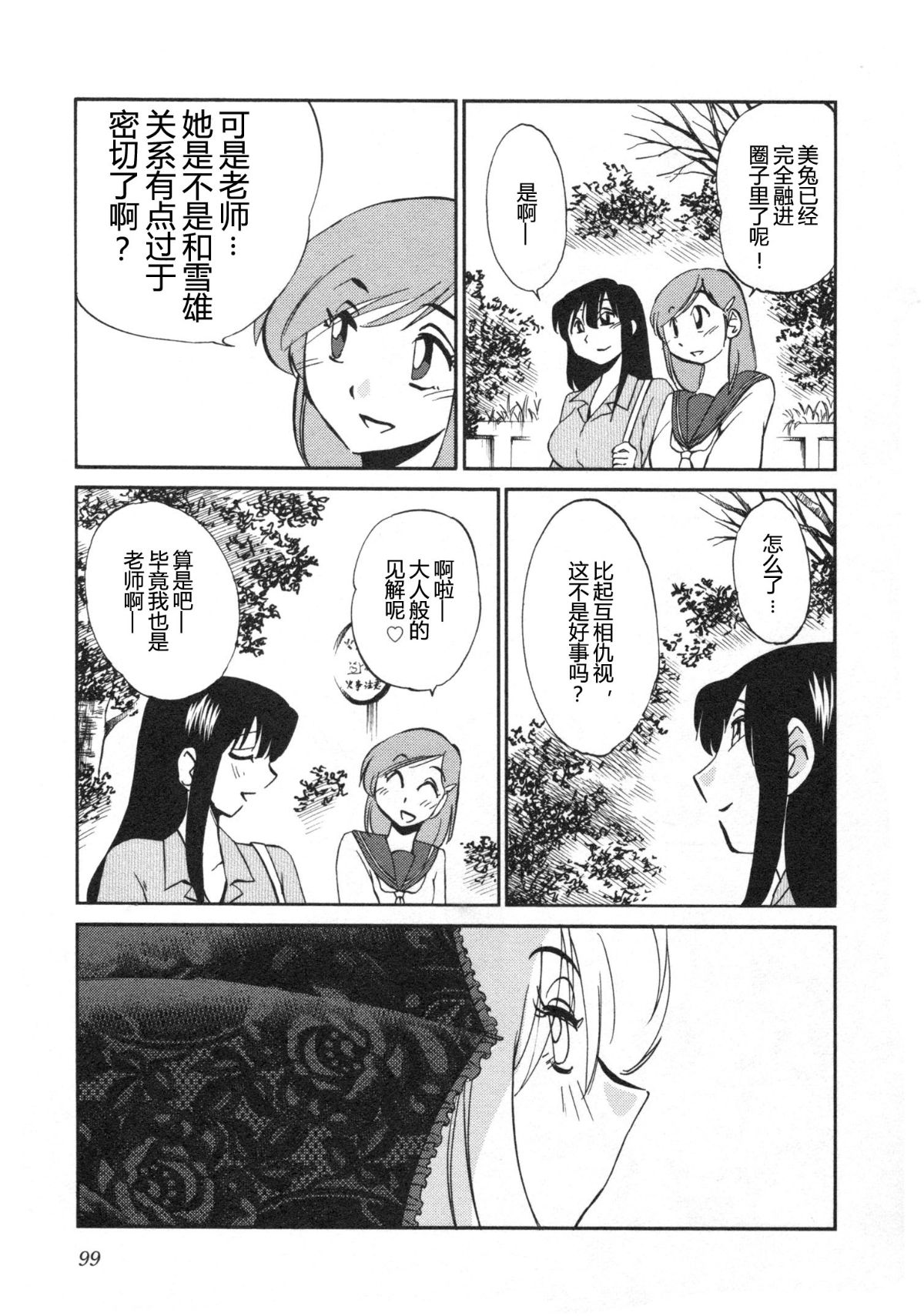 Mikazuki ga Waratteru Vol. 5 page 102 - story arc multi-work series hentai manga - read online free