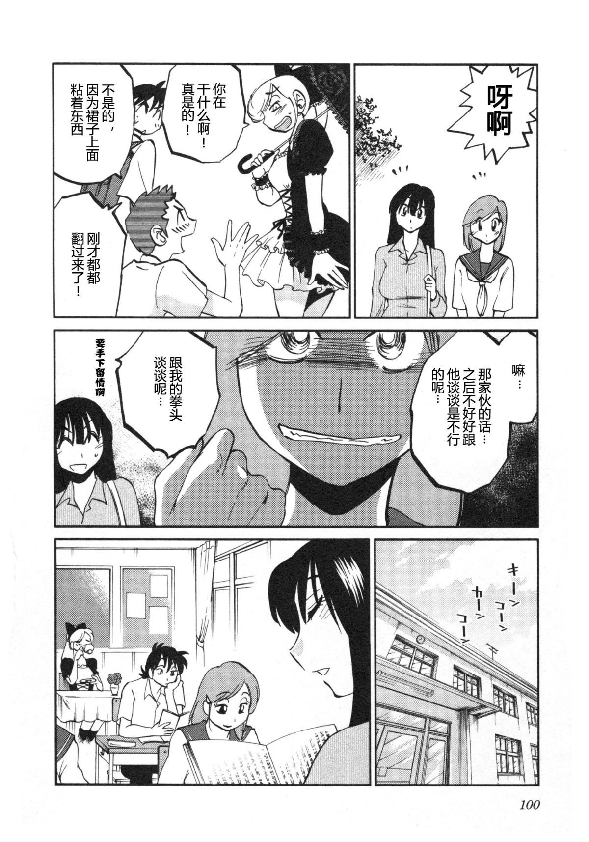 Mikazuki ga Waratteru Vol. 5 page 103 - story arc multi-work series hentai manga - read online free