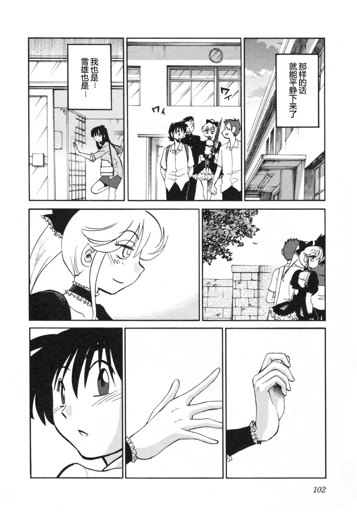 Mikazuki ga Waratteru Vol. 5 page 105 - story arc multi-work series hentai manga - read online free