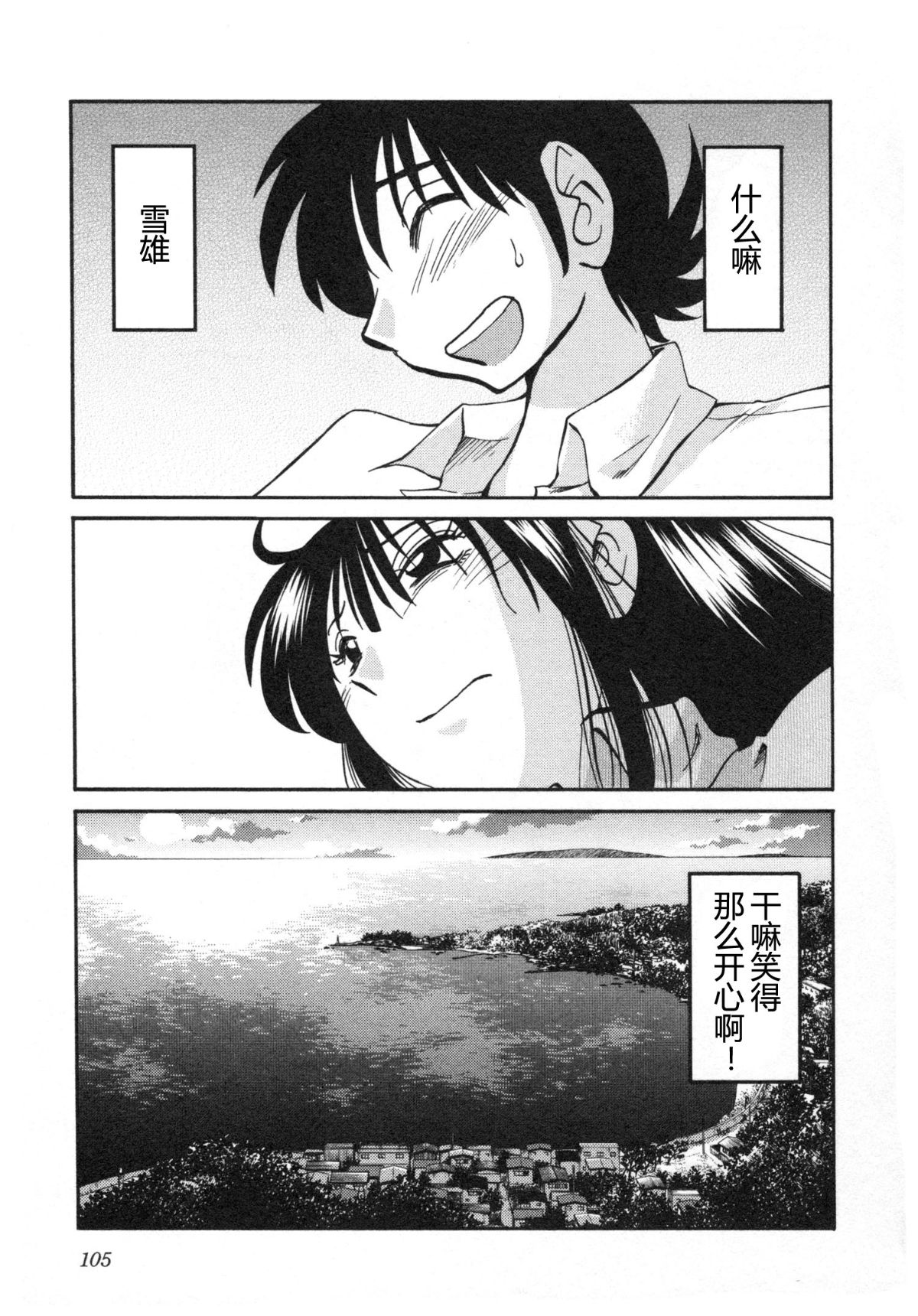 Mikazuki ga Waratteru Vol. 5 page 108 - story arc multi-work series hentai manga - read online free