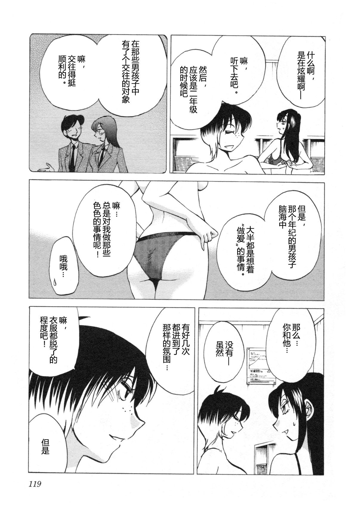Mikazuki ga Waratteru Vol. 5 page 122 - story arc multi-work series hentai manga - read online free
