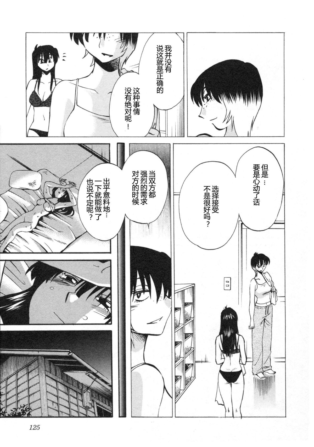 Mikazuki ga Waratteru Vol. 5 page 128 - story arc multi-work series hentai manga - read online free
