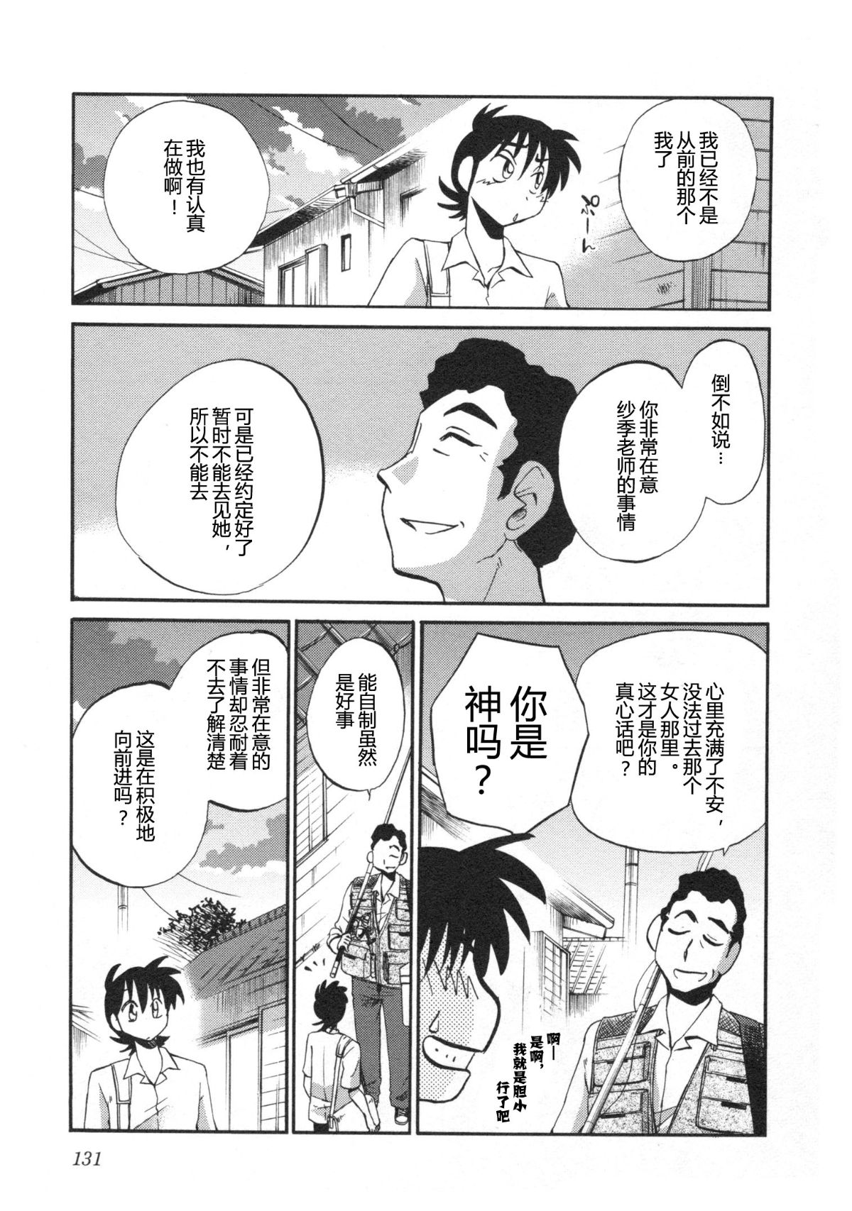 Mikazuki ga Waratteru Vol. 5 page 134 - story arc multi-work series hentai manga - read online free