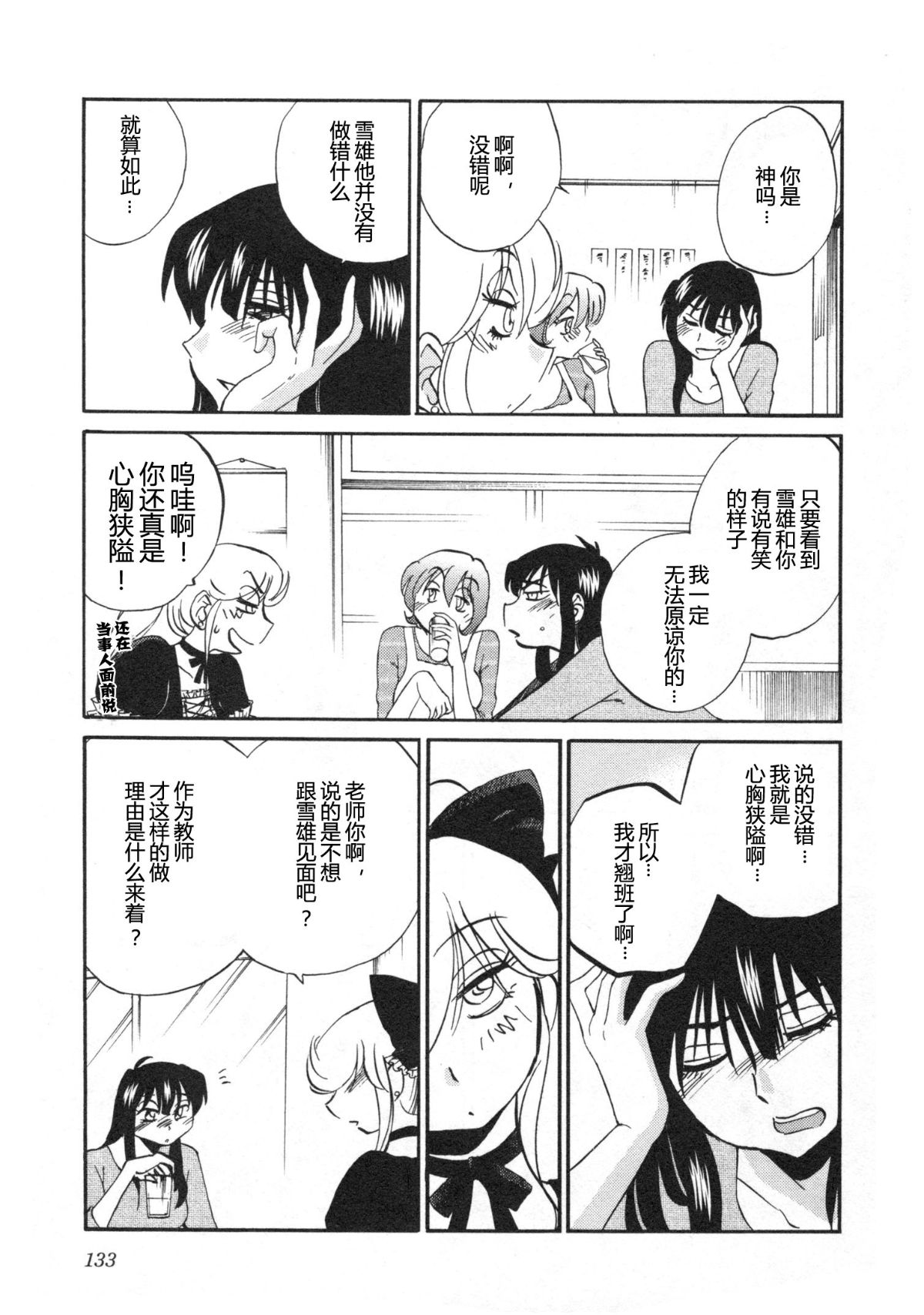 Mikazuki ga Waratteru Vol. 5 page 136 - story arc multi-work series hentai manga - read online free