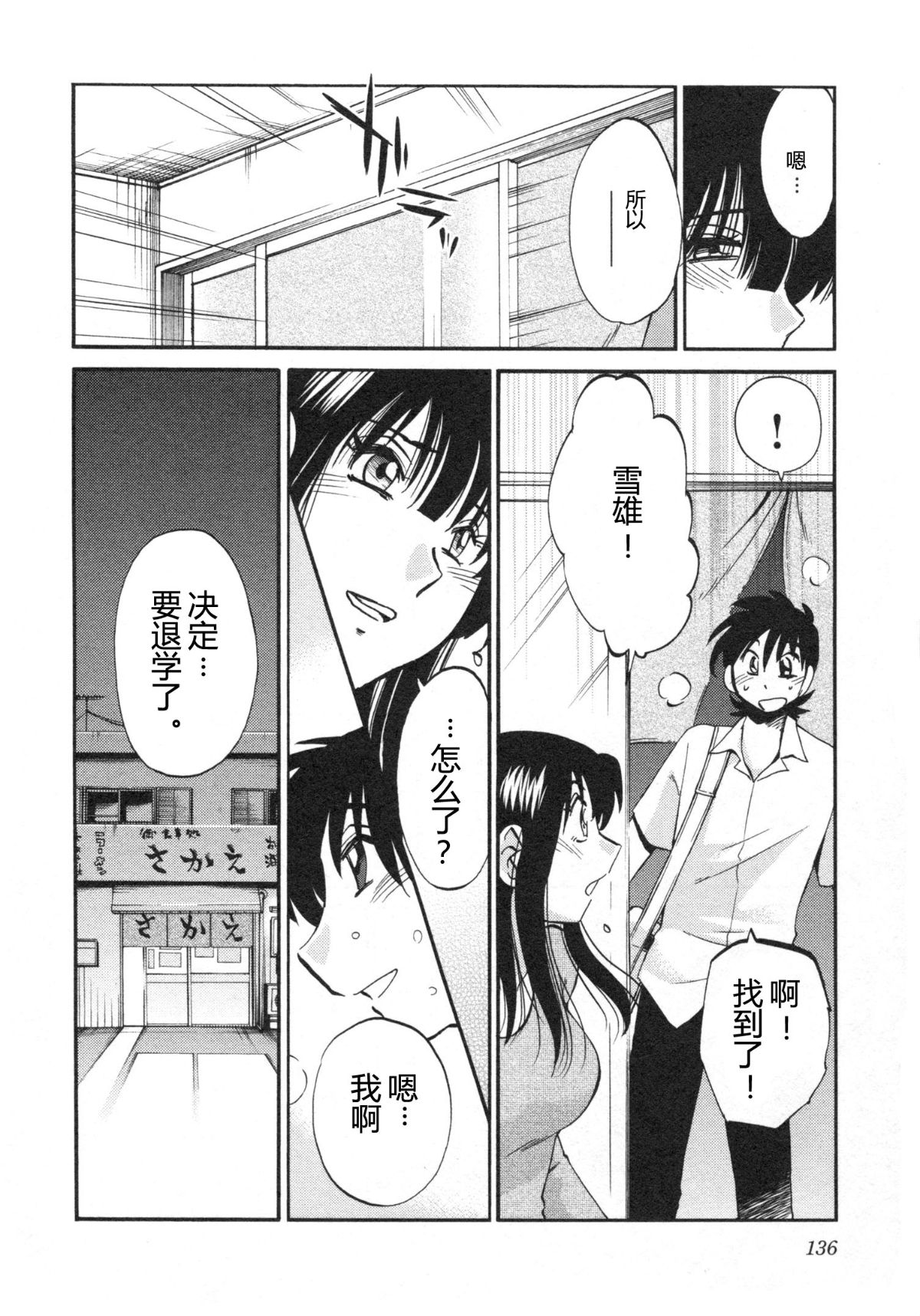 Mikazuki ga Waratteru Vol. 5 page 139 - story arc multi-work series hentai manga - read online free