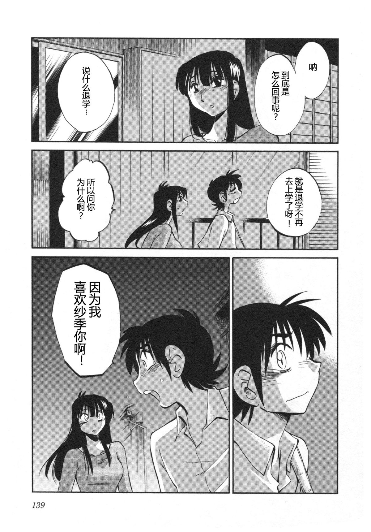 Mikazuki ga Waratteru Vol. 5 page 142 - story arc multi-work series hentai manga - read online free