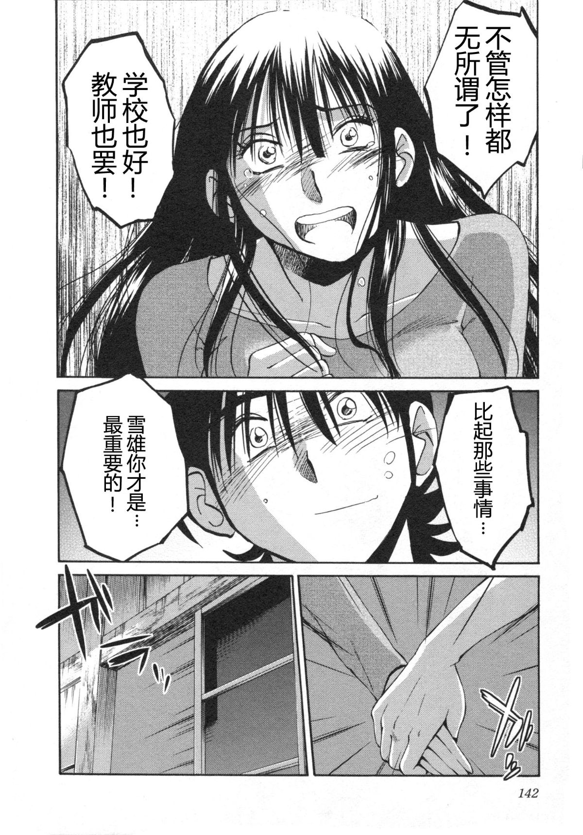 Mikazuki ga Waratteru Vol. 5 page 145 - story arc multi-work series hentai manga - read online free