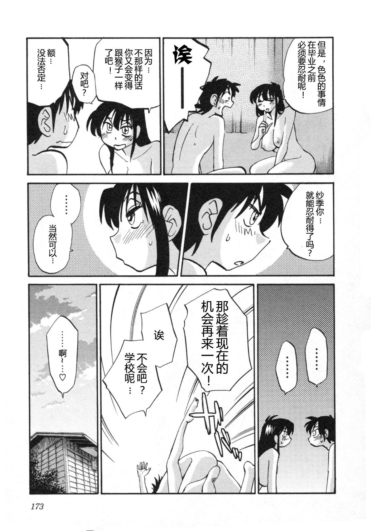 Mikazuki ga Waratteru Vol. 5 page 176 - story arc multi-work series hentai manga - read online free