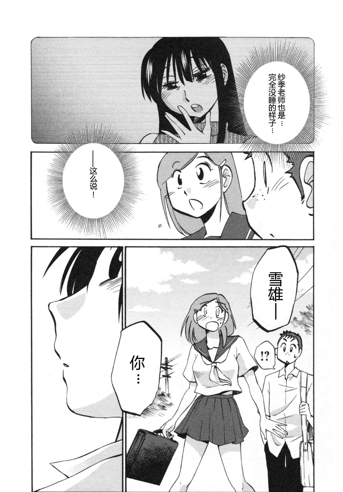 Mikazuki ga Waratteru Vol. 5 - Page 179