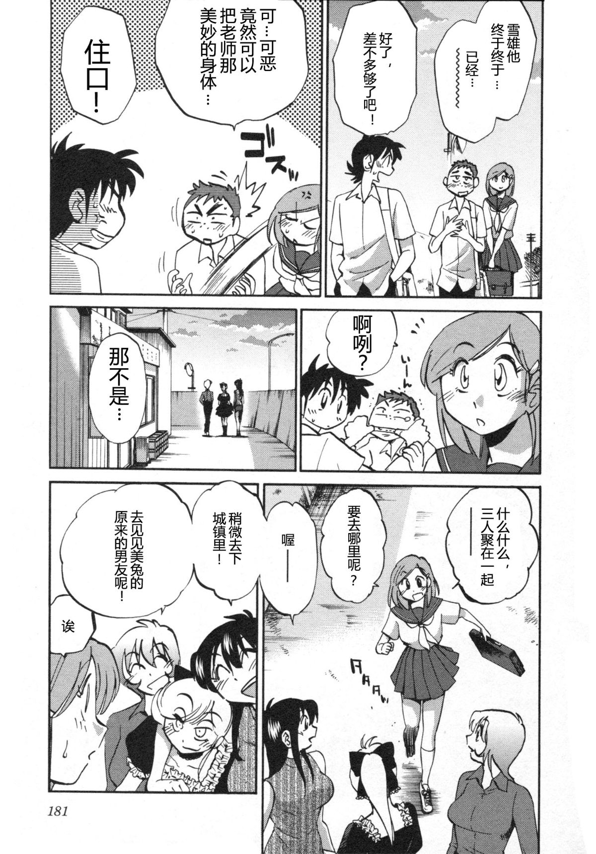 Mikazuki ga Waratteru Vol. 5 page 184 - story arc multi-work series hentai manga - read online free