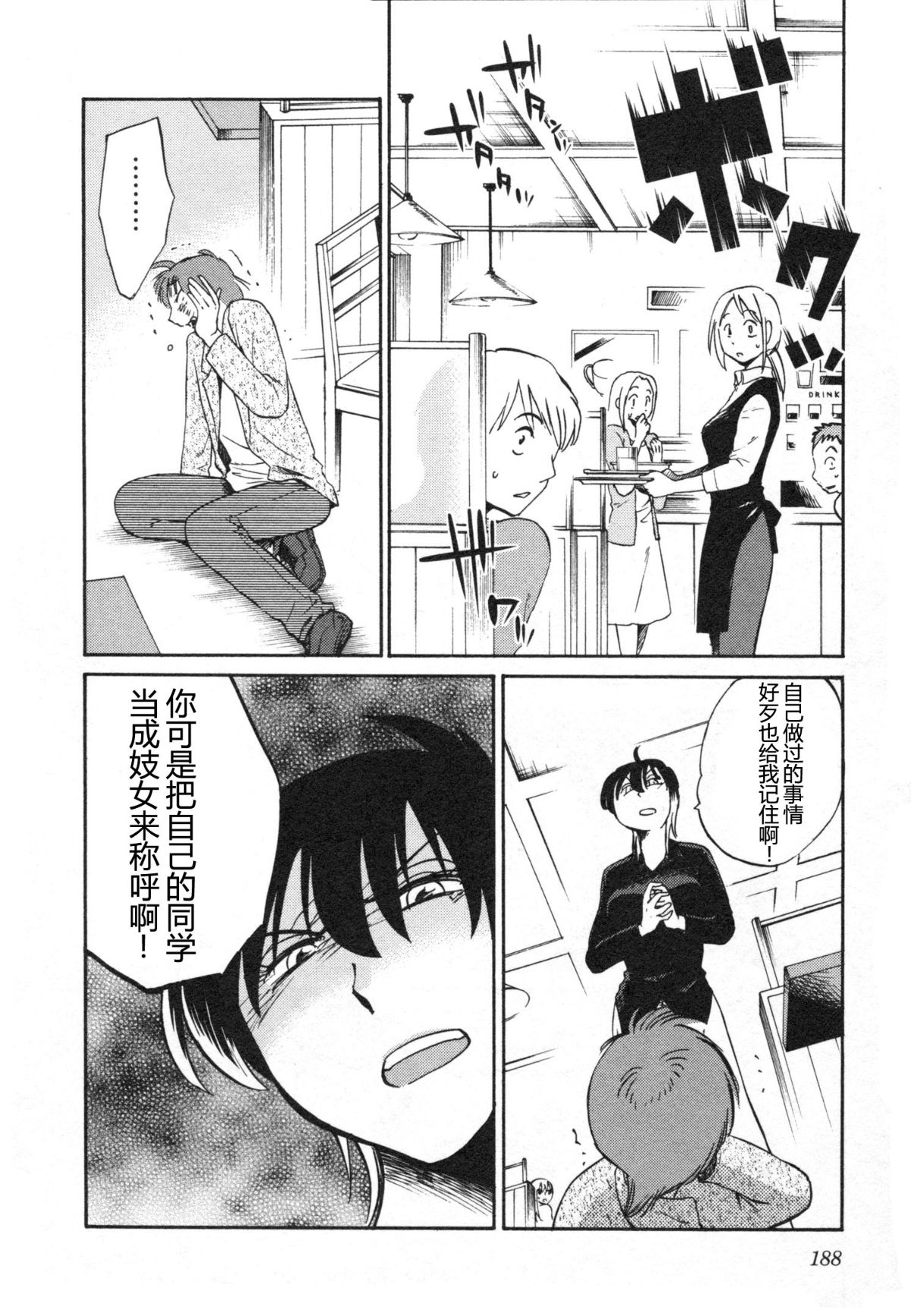 Mikazuki ga Waratteru Vol. 5 - Page 191