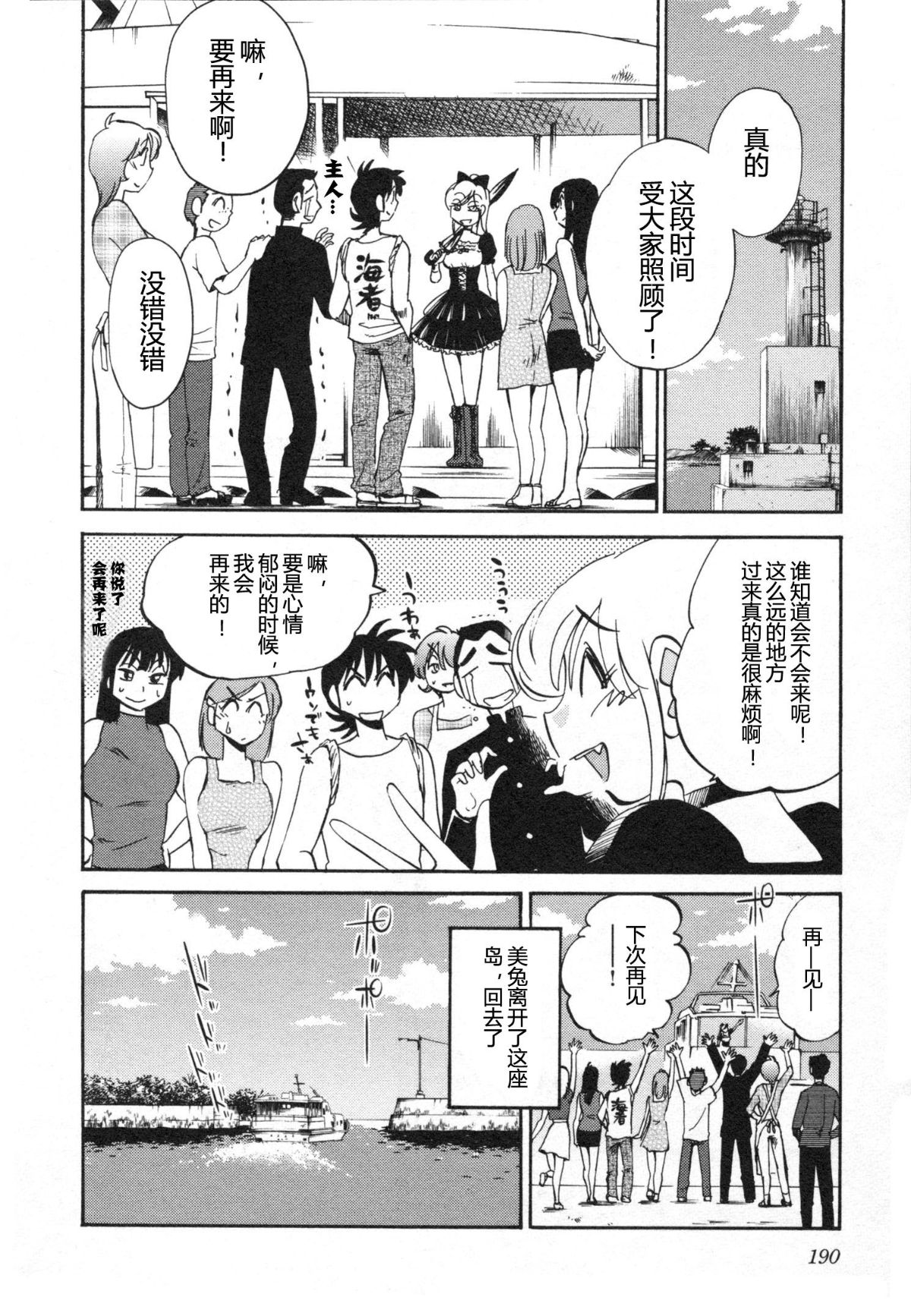 Mikazuki ga Waratteru Vol. 5 - Page 193