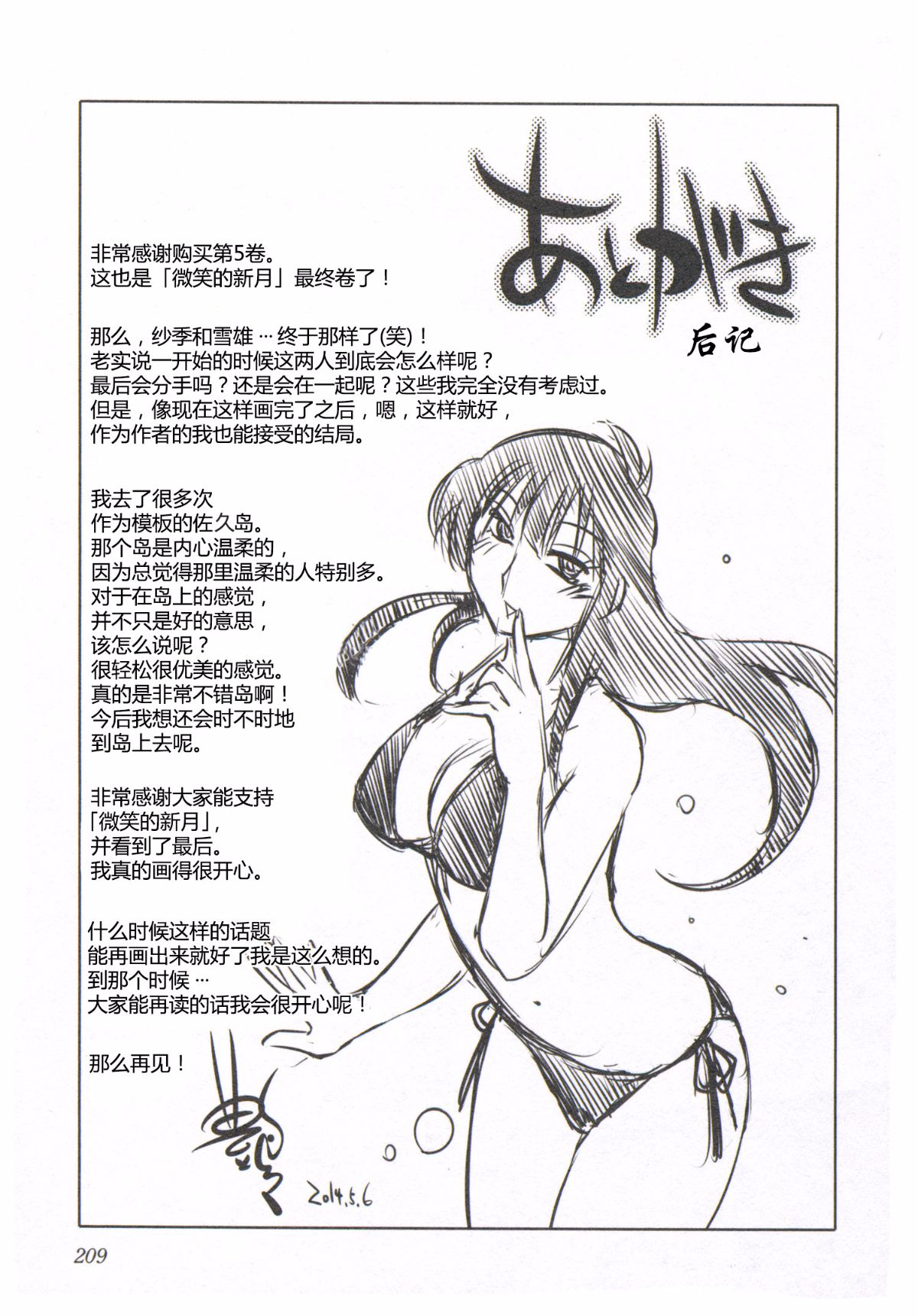 Mikazuki ga Waratteru Vol. 5 page 212 - story arc multi-work series hentai manga - read online free