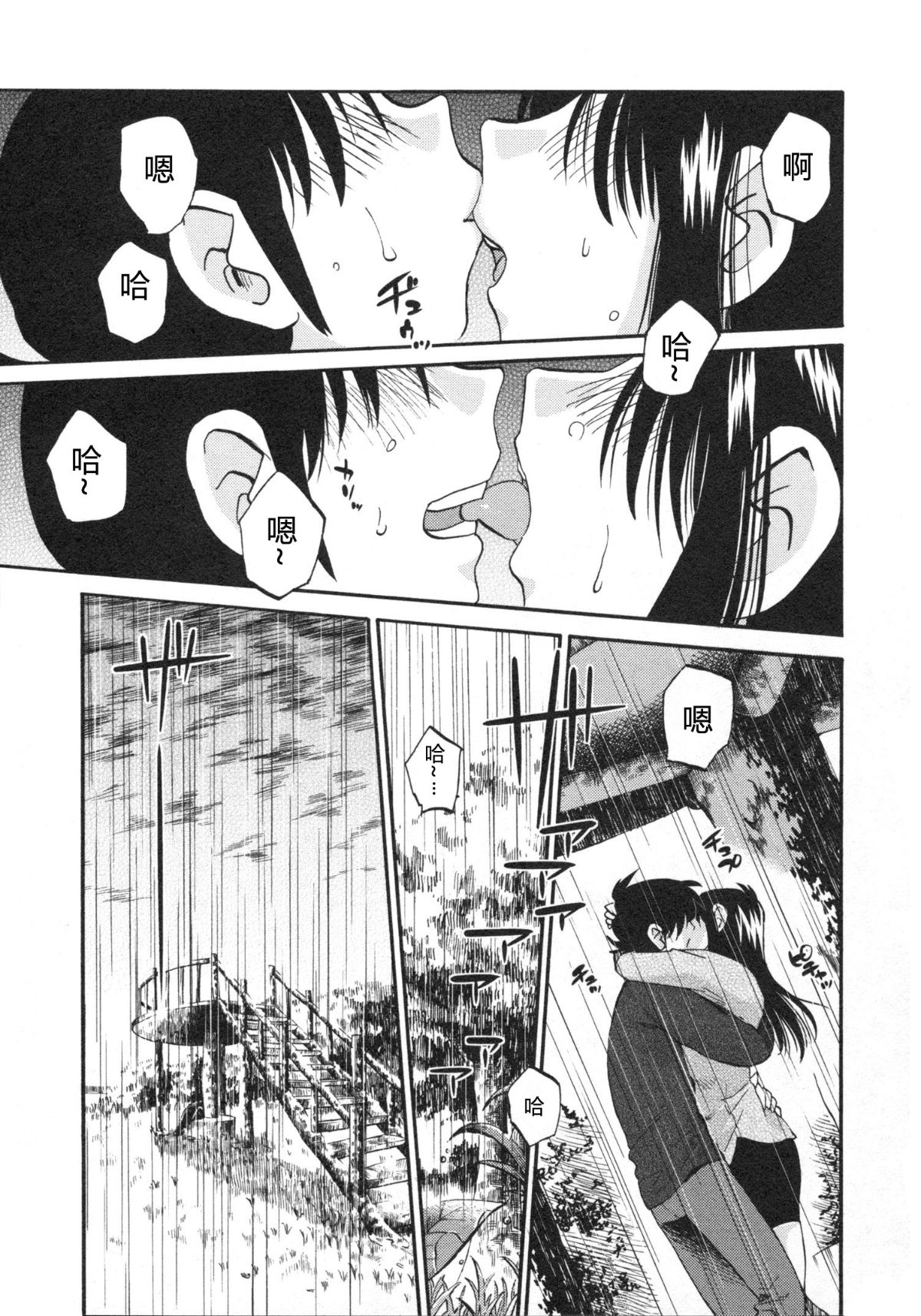 Mikazuki ga Waratteru Vol. 5 - Page 26